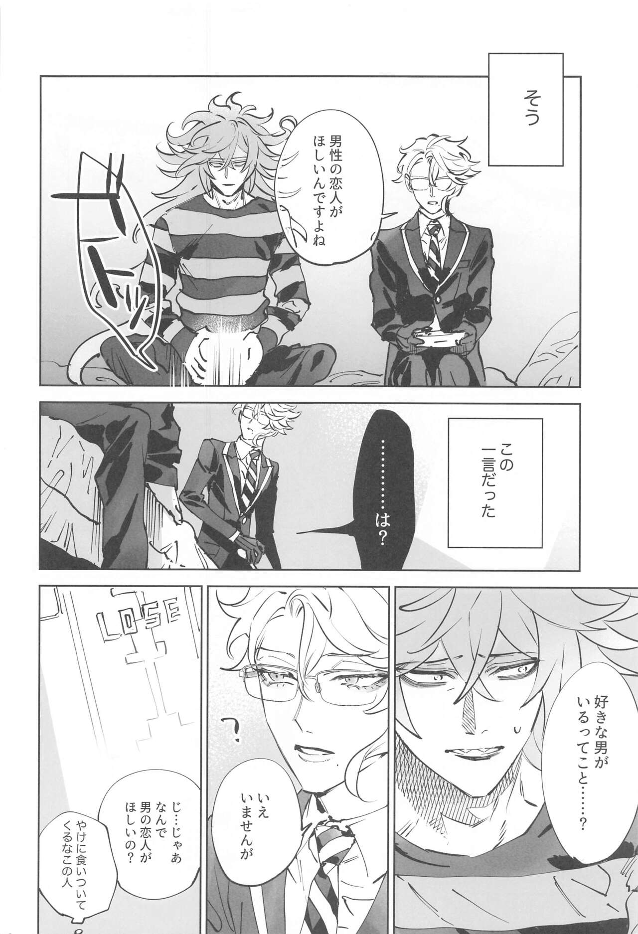 Azul-kun wa Riku no Osu o Namesugite Iru. page 3 full