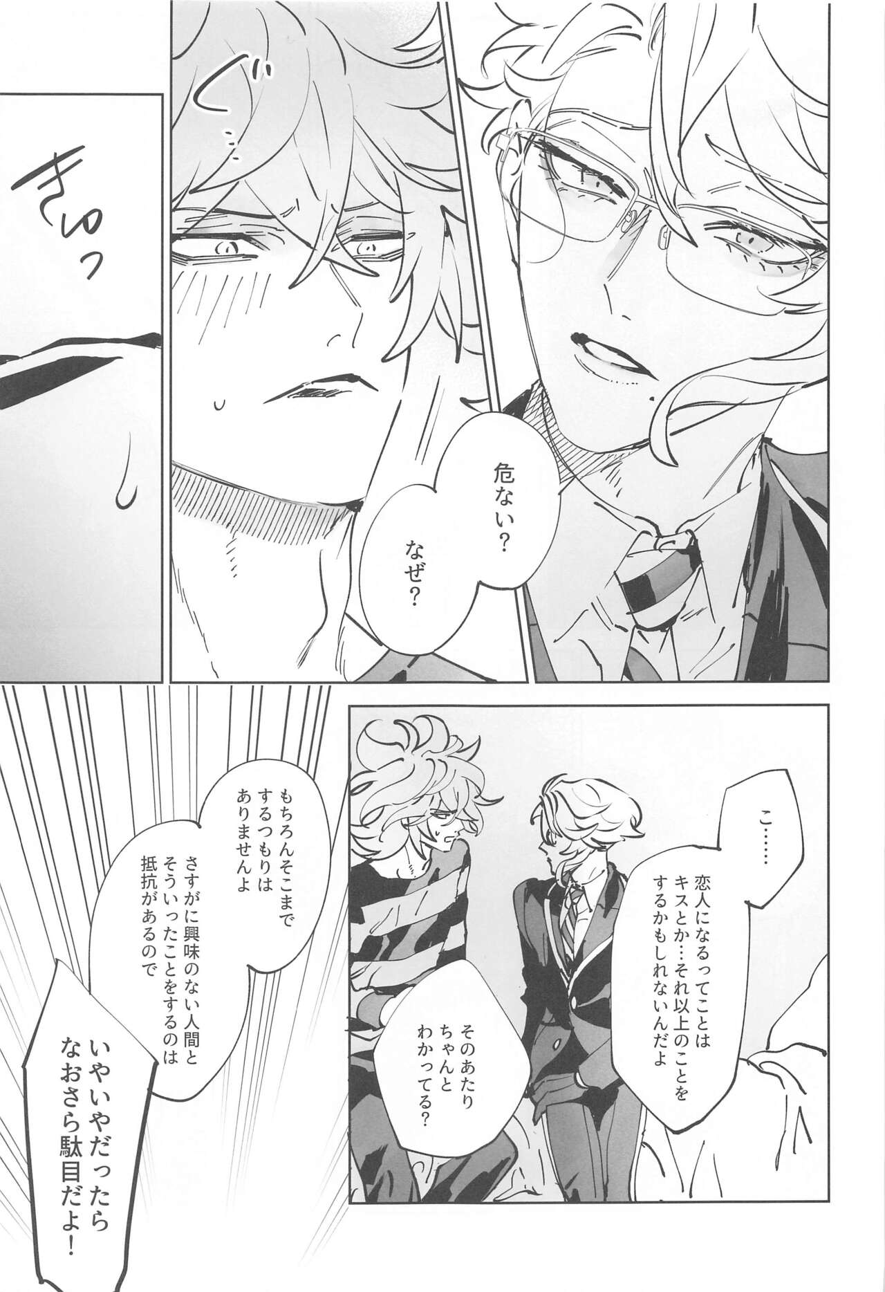 Azul-kun wa Riku no Osu o Namesugite Iru. page 6 full