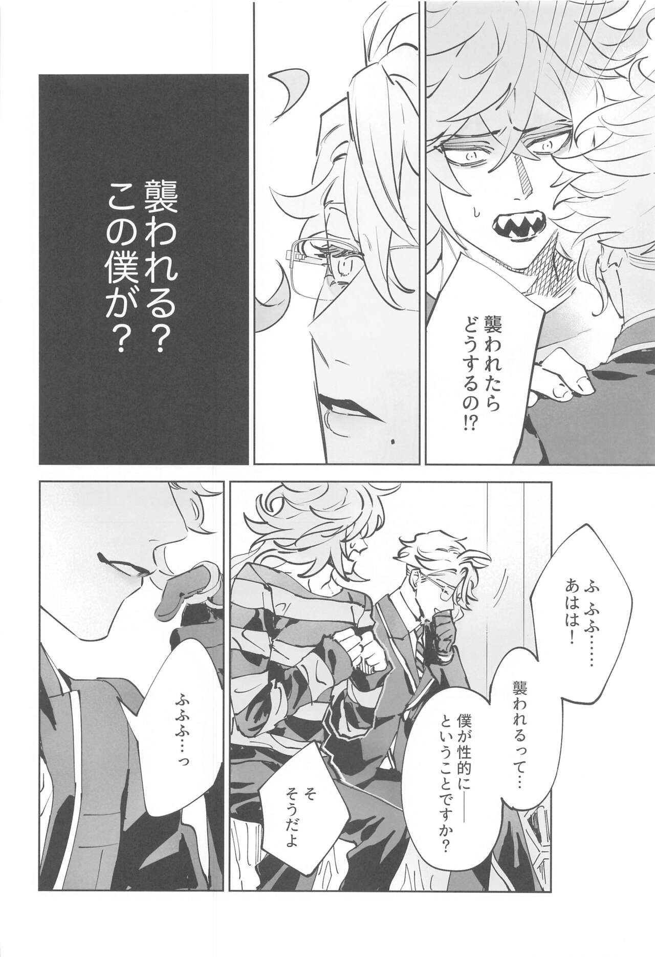 Azul-kun wa Riku no Osu o Namesugite Iru. page 7 full