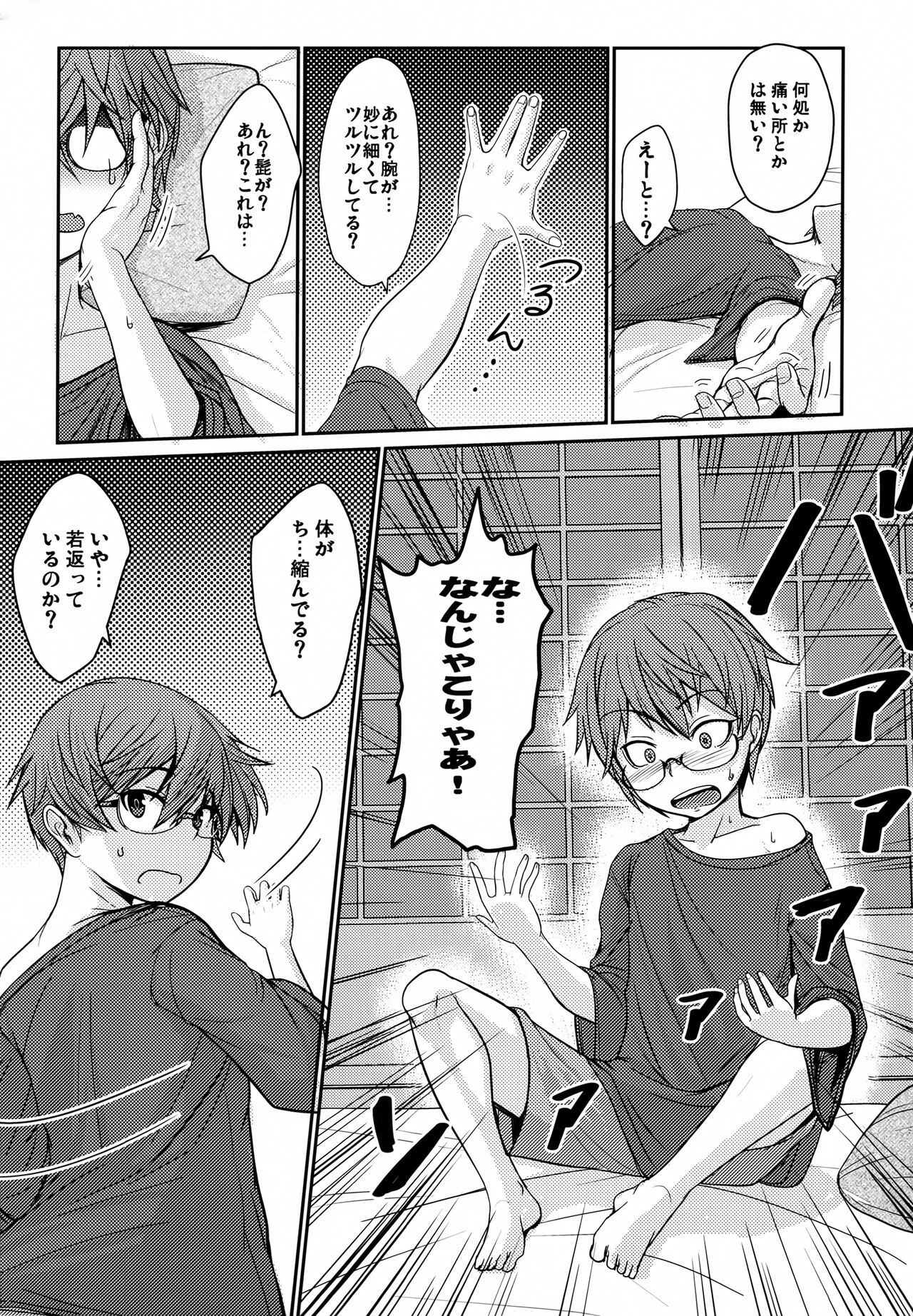 Byakko no Mori Sono Juusan page 5 full