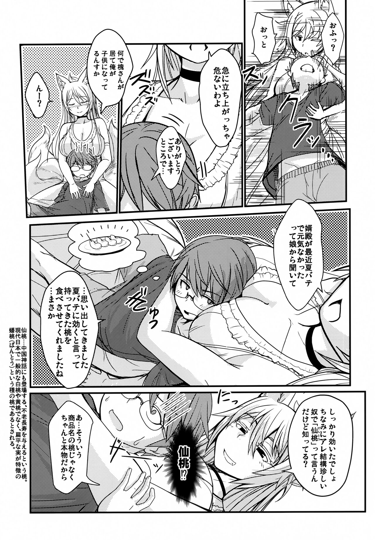 Byakko no Mori Sono Juusan page 6 full