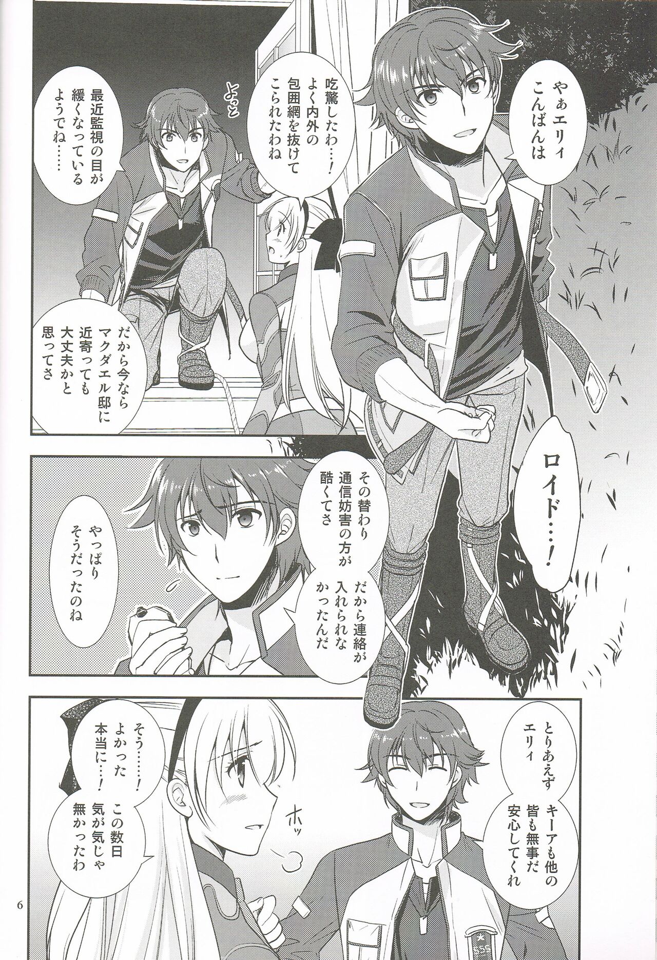 Mato no Tsukiyo ni page 5 full