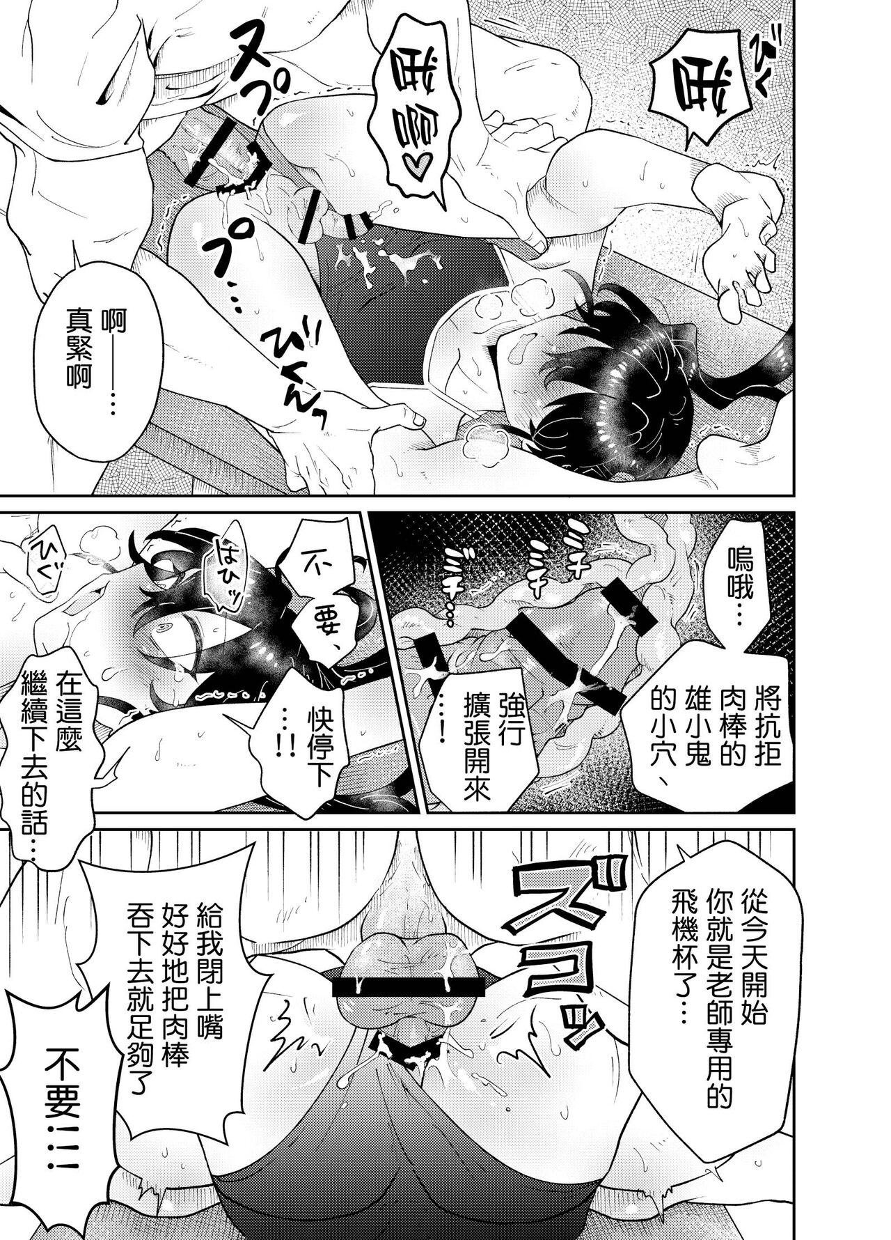 Namaiki Oshiego ni Sukumizu Kisete Kobetsusei Shidou! | 让自以为是的学生穿上死库水进行单独性指导! page 10 full