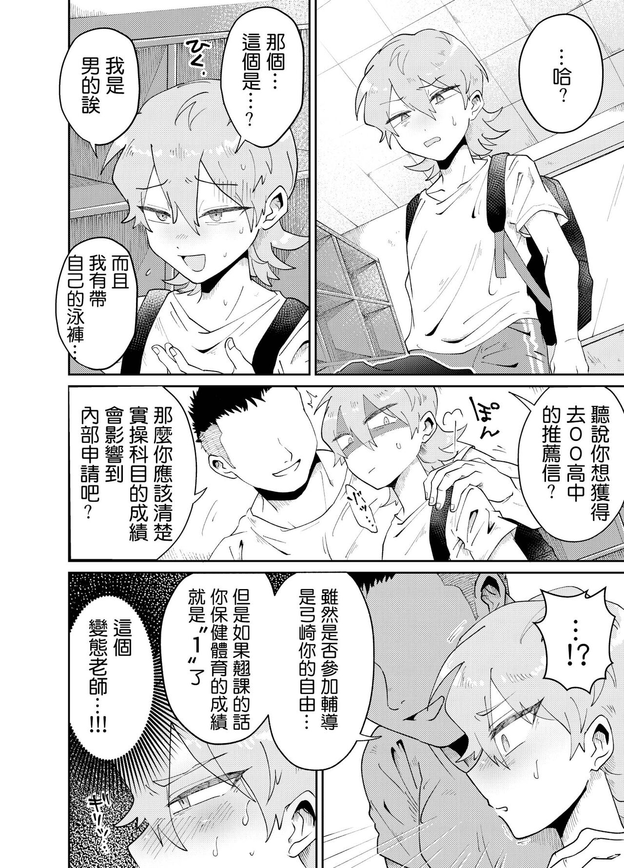 Namaiki Oshiego ni Sukumizu Kisete Kobetsusei Shidou! | 让自以为是的学生穿上死库水进行单独性指导! page 5 full