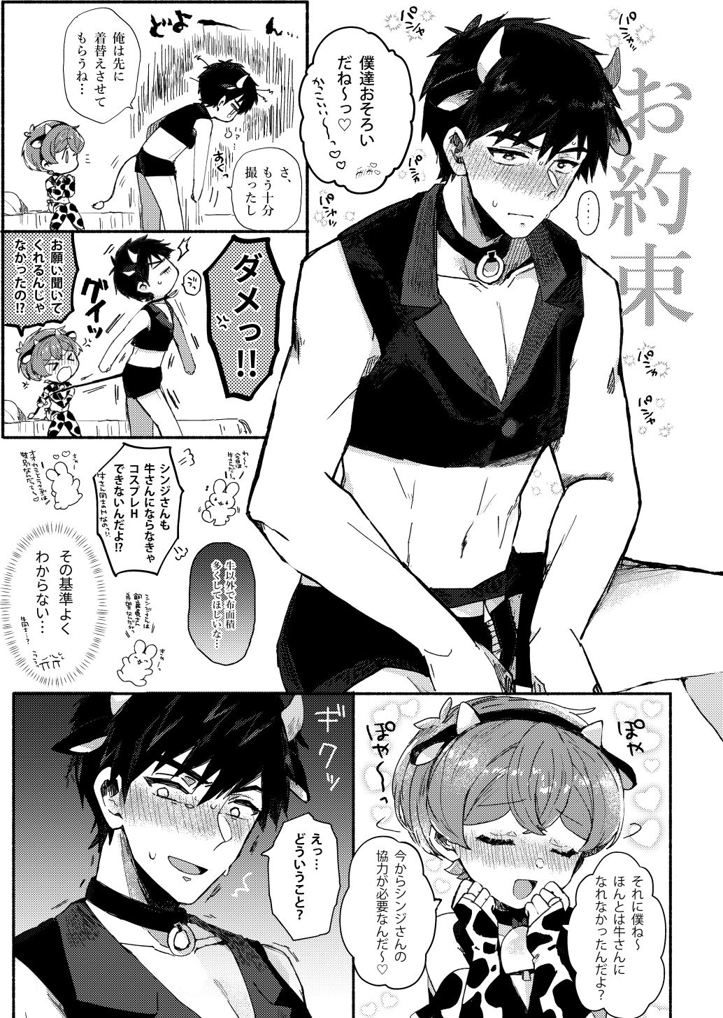 Momoiro Milk to Amai Jikan page 6 full