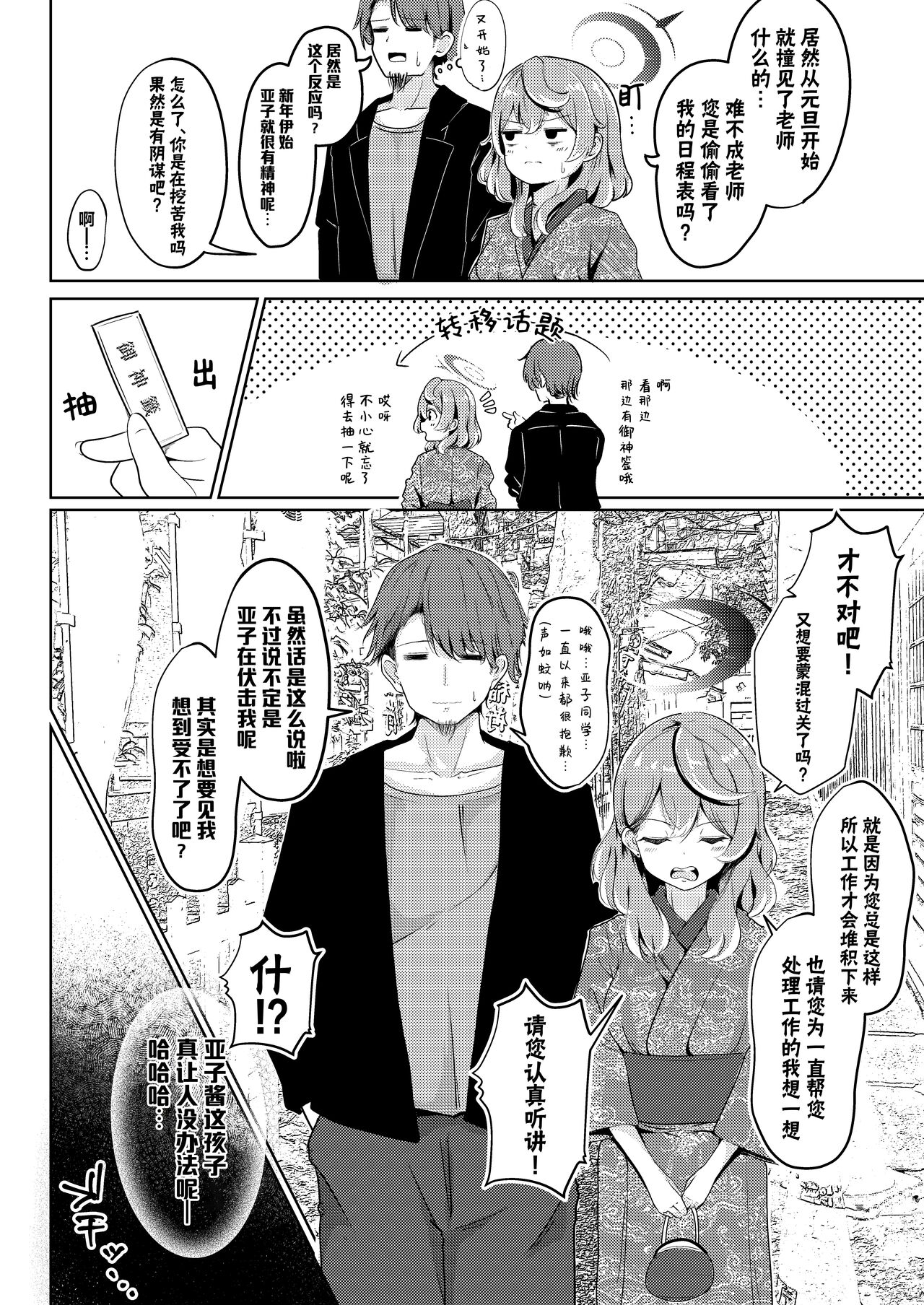 Haru no Utsutsu to Kotohogite | 春日的真实及其祝福 page 4 full