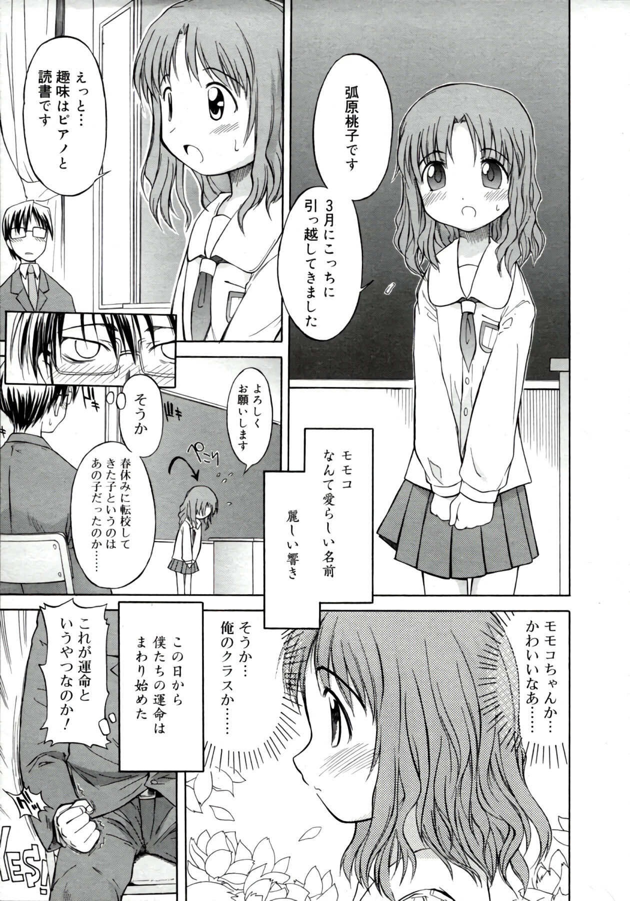 ippo–teki love romance（COMIC Tenma 1gatsugou Zoukan Hinakan Hi! Vol. 02） page 3 full
