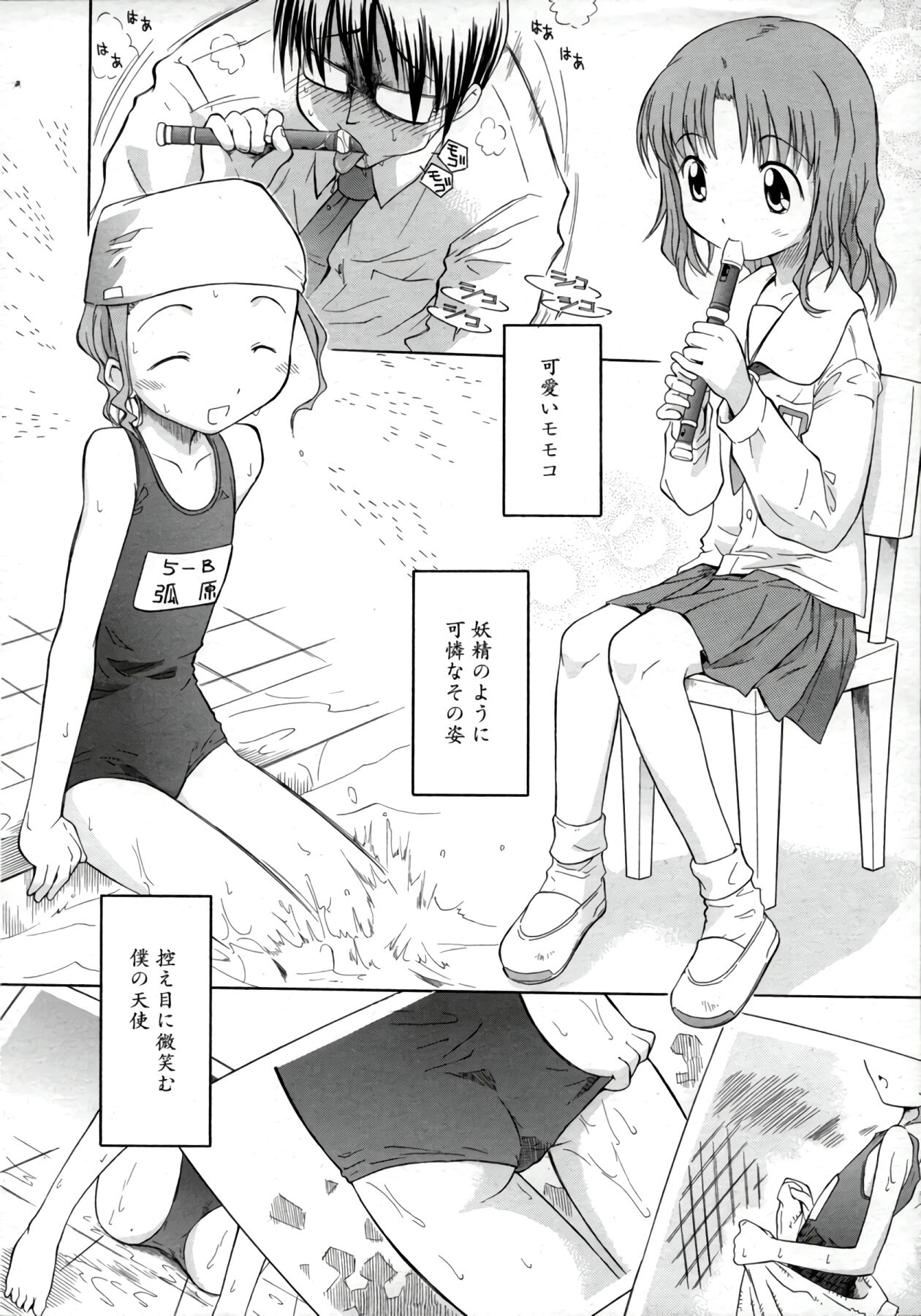 ippo–teki love romance（COMIC Tenma 1gatsugou Zoukan Hinakan Hi! Vol. 02） page 4 full