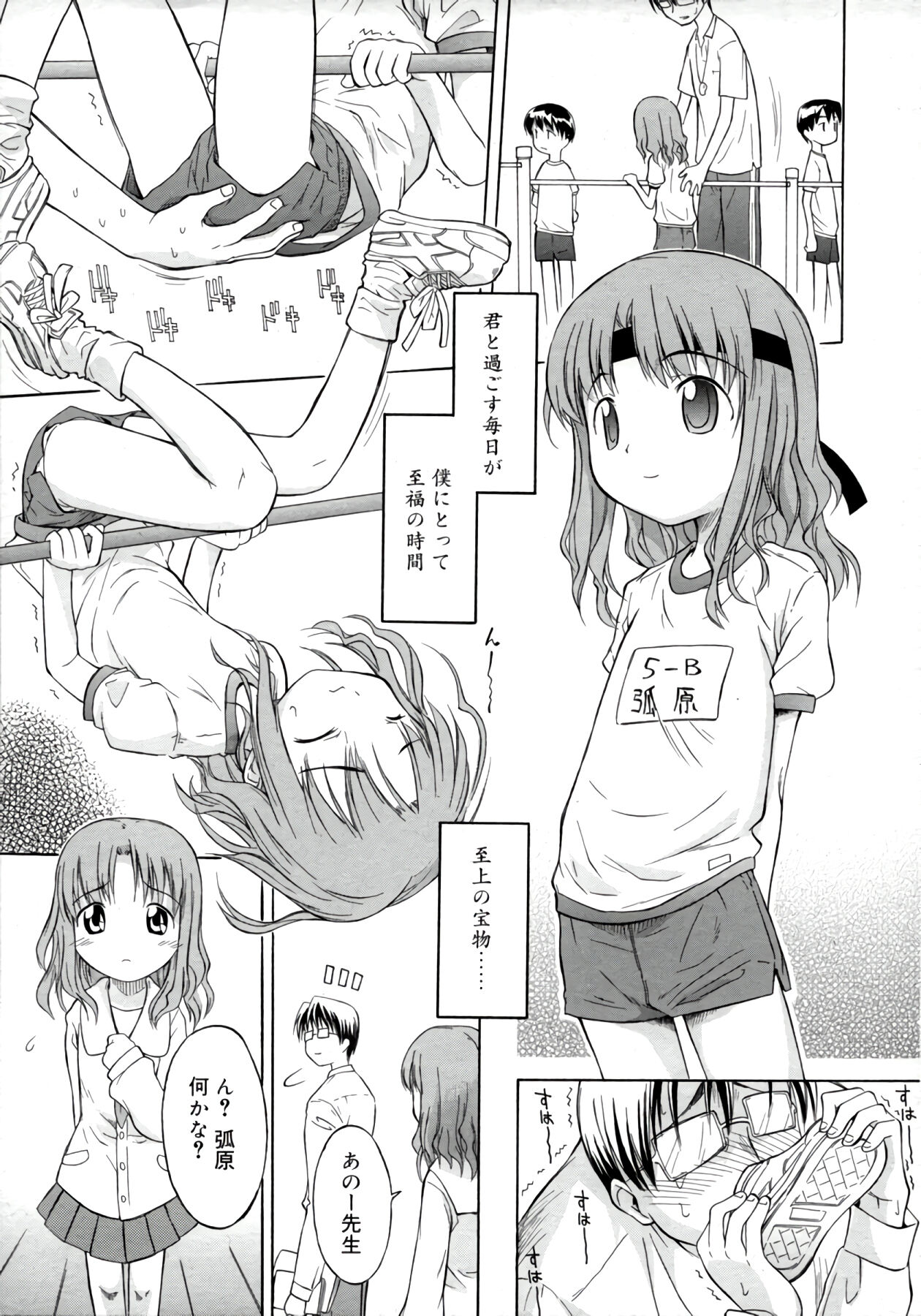 ippo–teki love romance（COMIC Tenma 1gatsugou Zoukan Hinakan Hi! Vol. 02） page 5 full