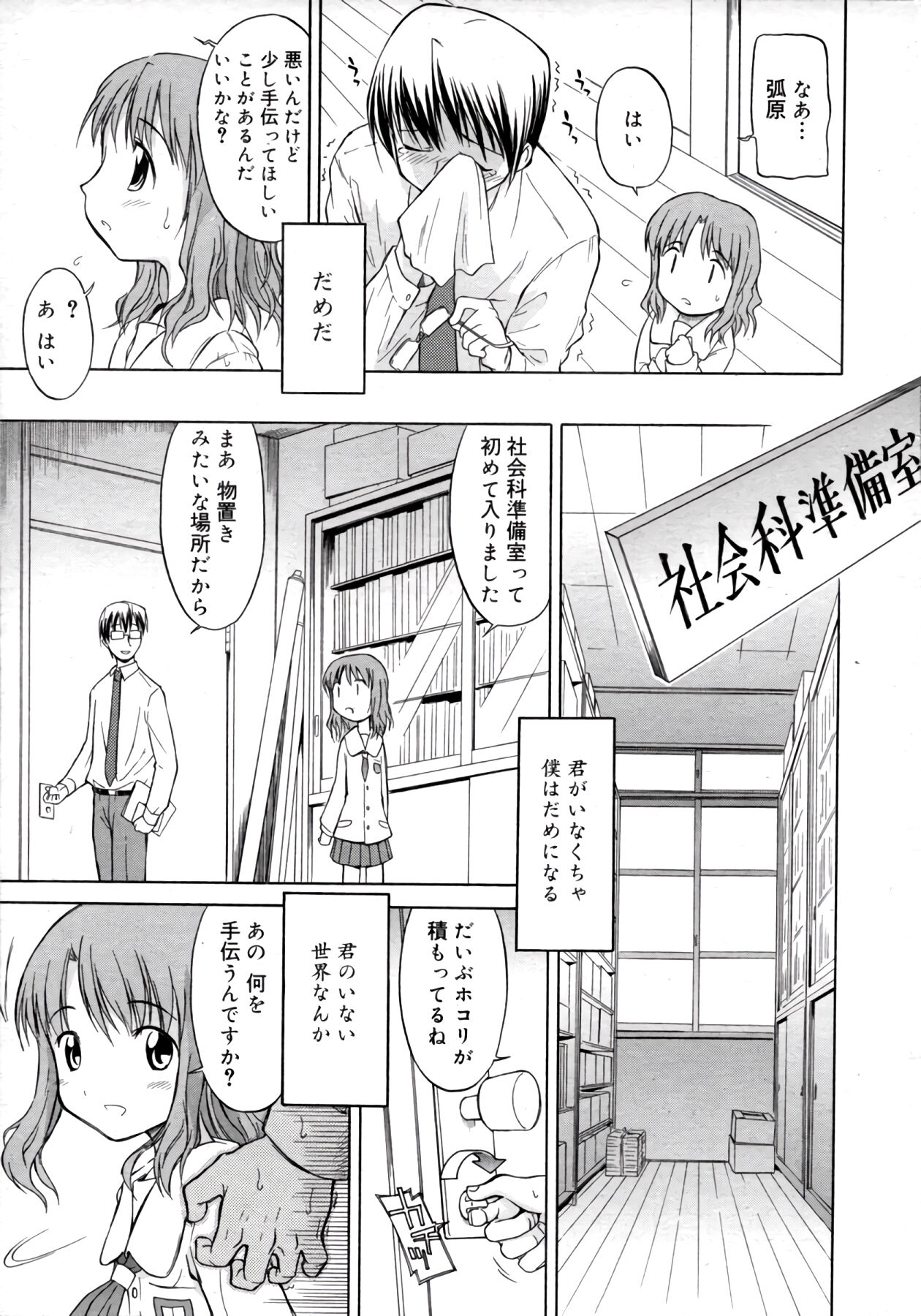 ippo–teki love romance（COMIC Tenma 1gatsugou Zoukan Hinakan Hi! Vol. 02） page 7 full