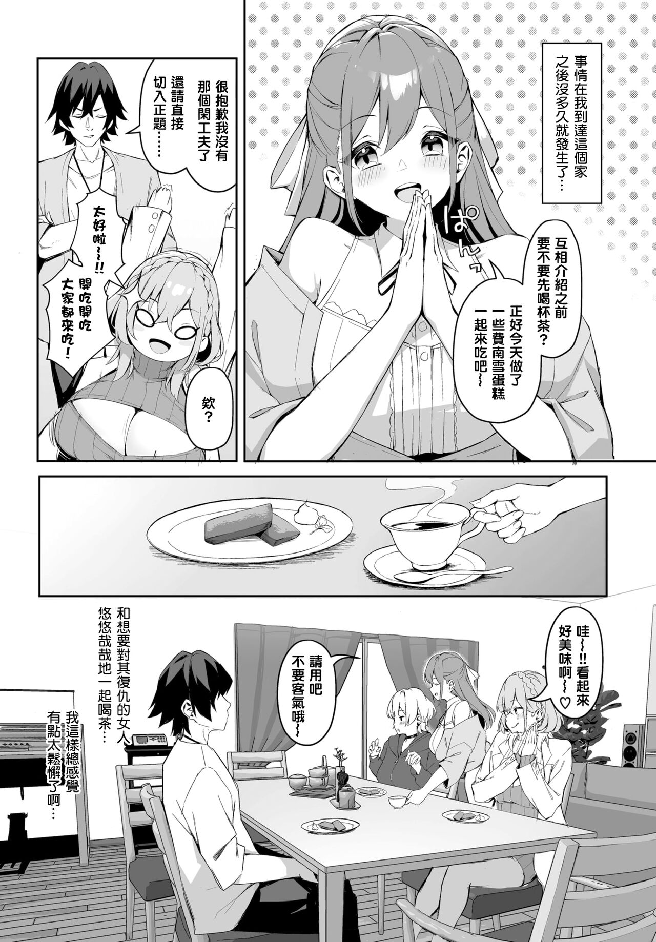 Moto Himote Doutei wa Mikaeshitai! ~Bitch Goshimai Kouryaku Game~ Ch.2 page 3 full