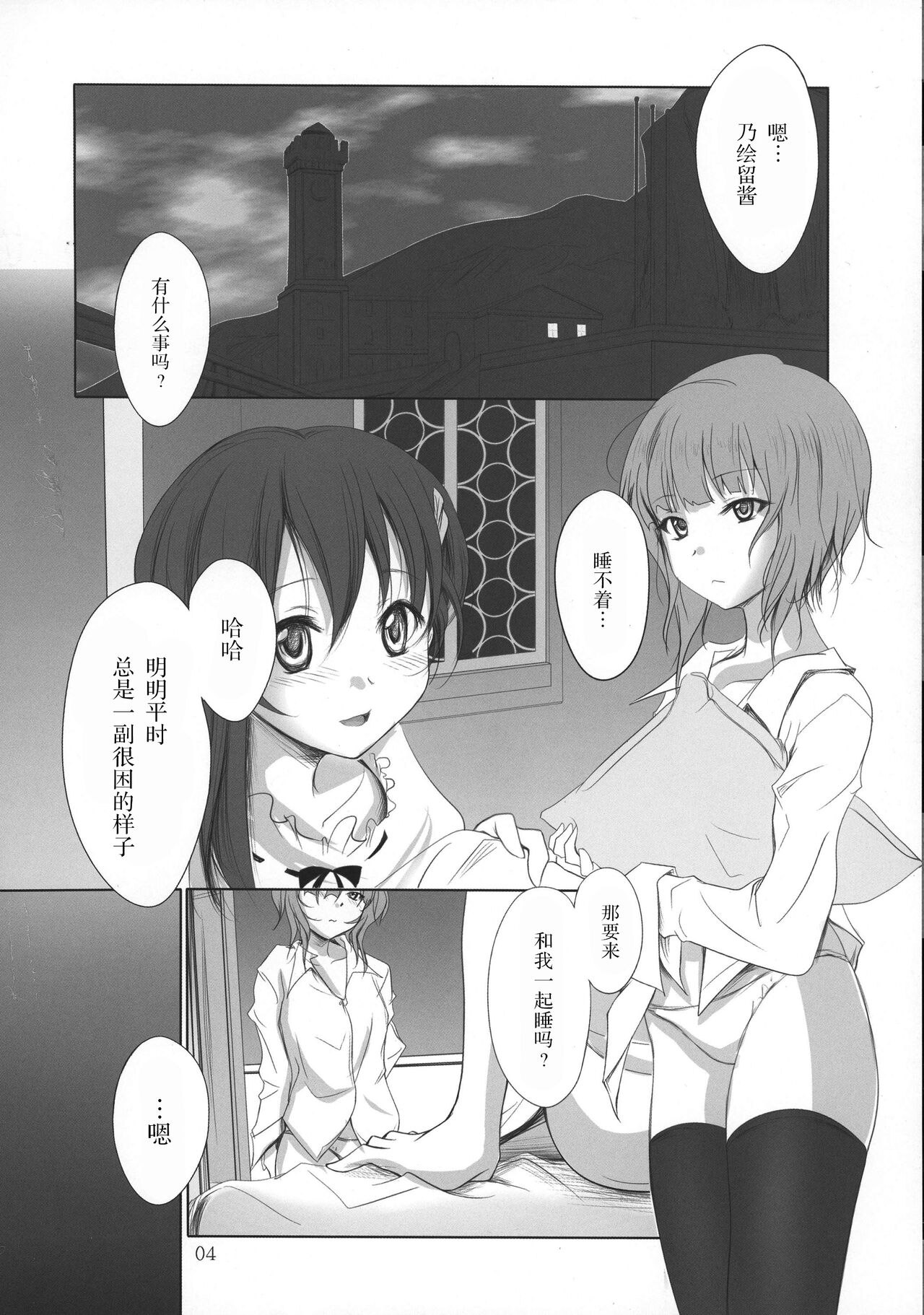 Kananoe! page 4 full