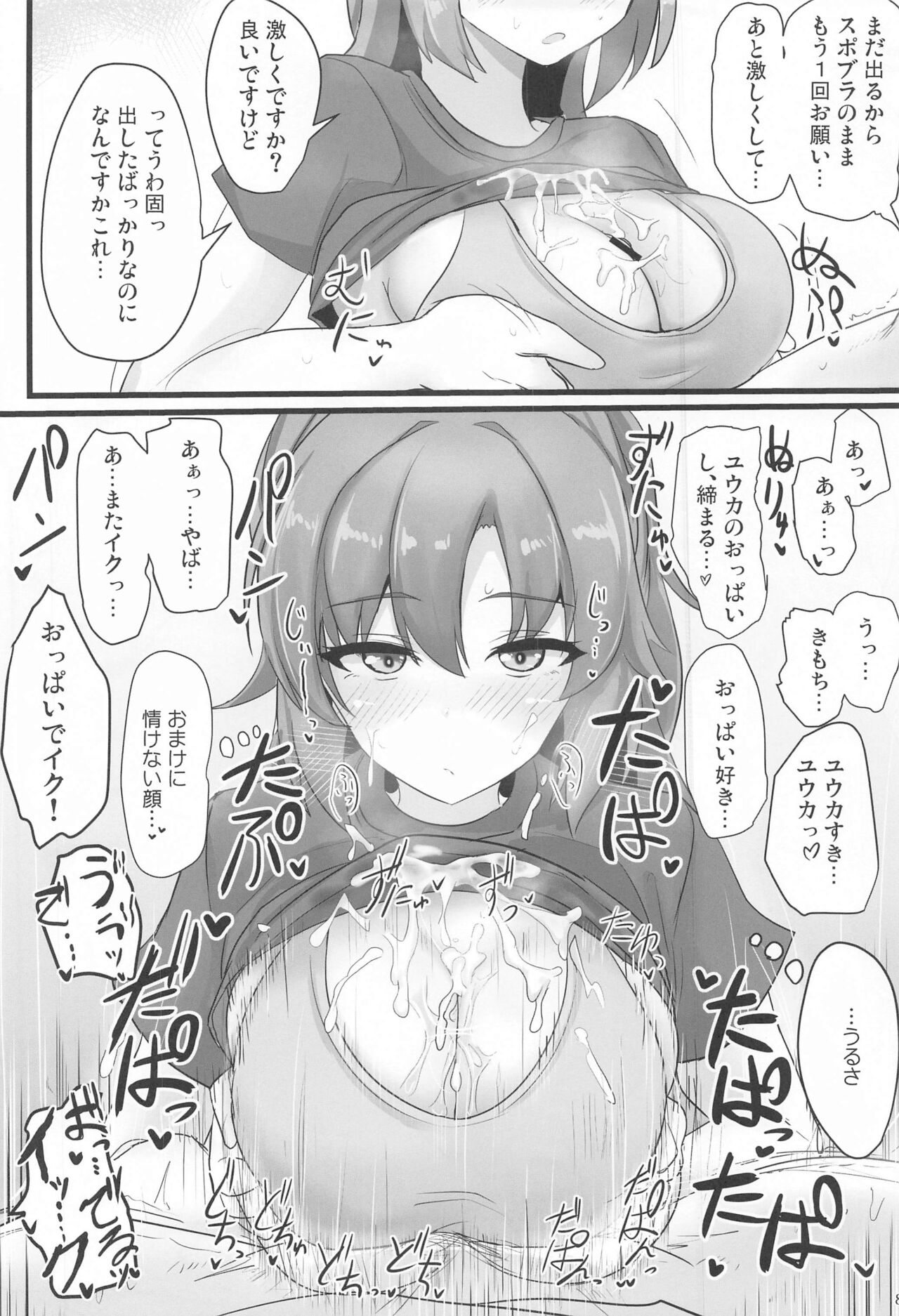 Hayase Yuuka de Shikoritai page 7 full