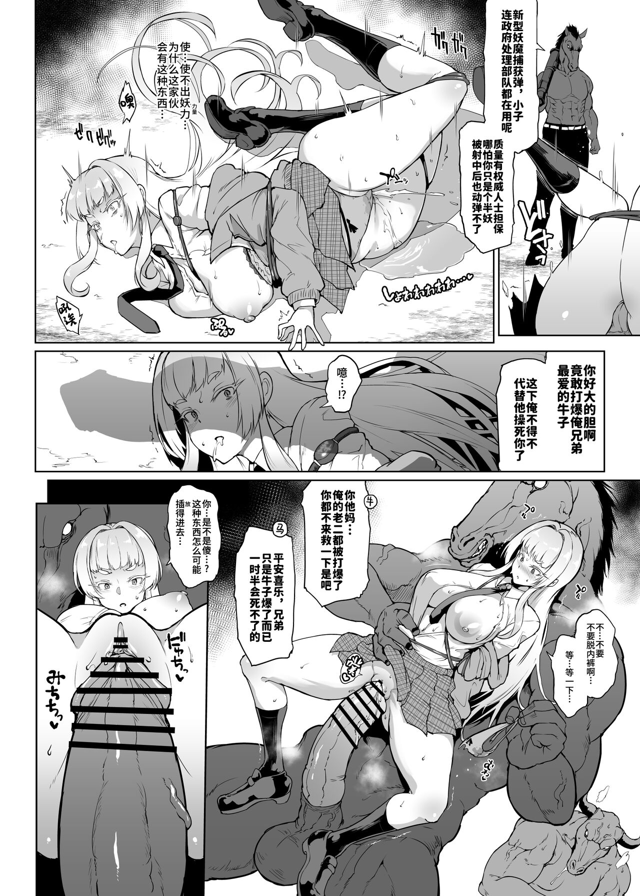 JK Taimabu Season 3 | JK退魔部 Season3 page 7 full
