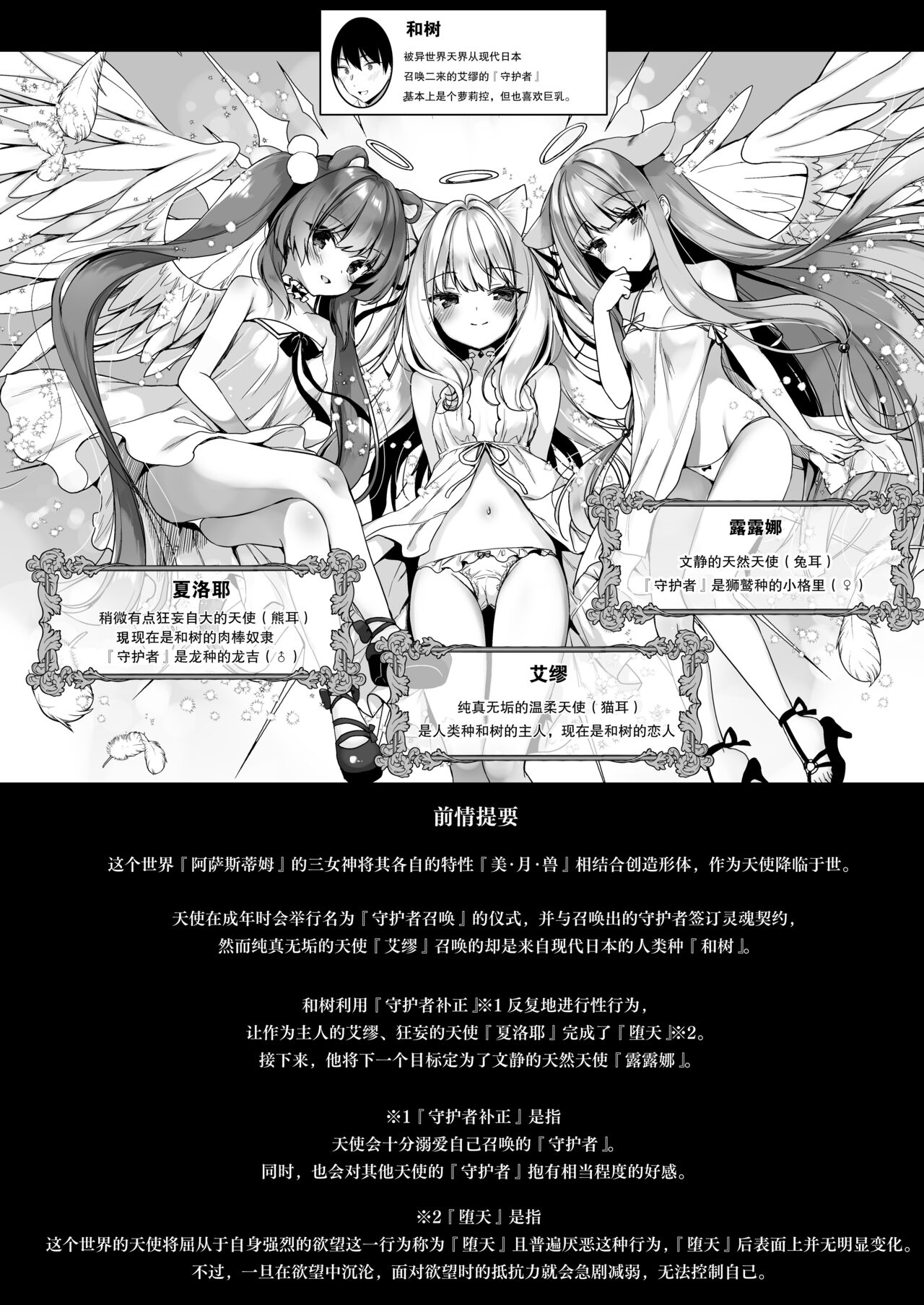 Daten Keikaku 3 -Fukan Tenshi wa Kyousei Kando Up de Otosu- page 3 full