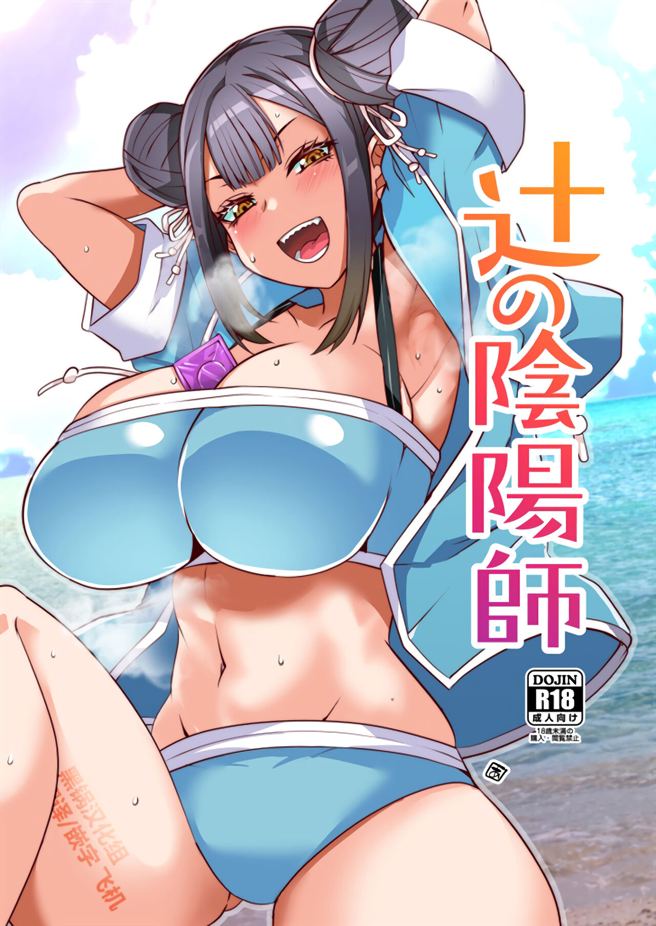 Tsuji no Onmyouji page 1 full