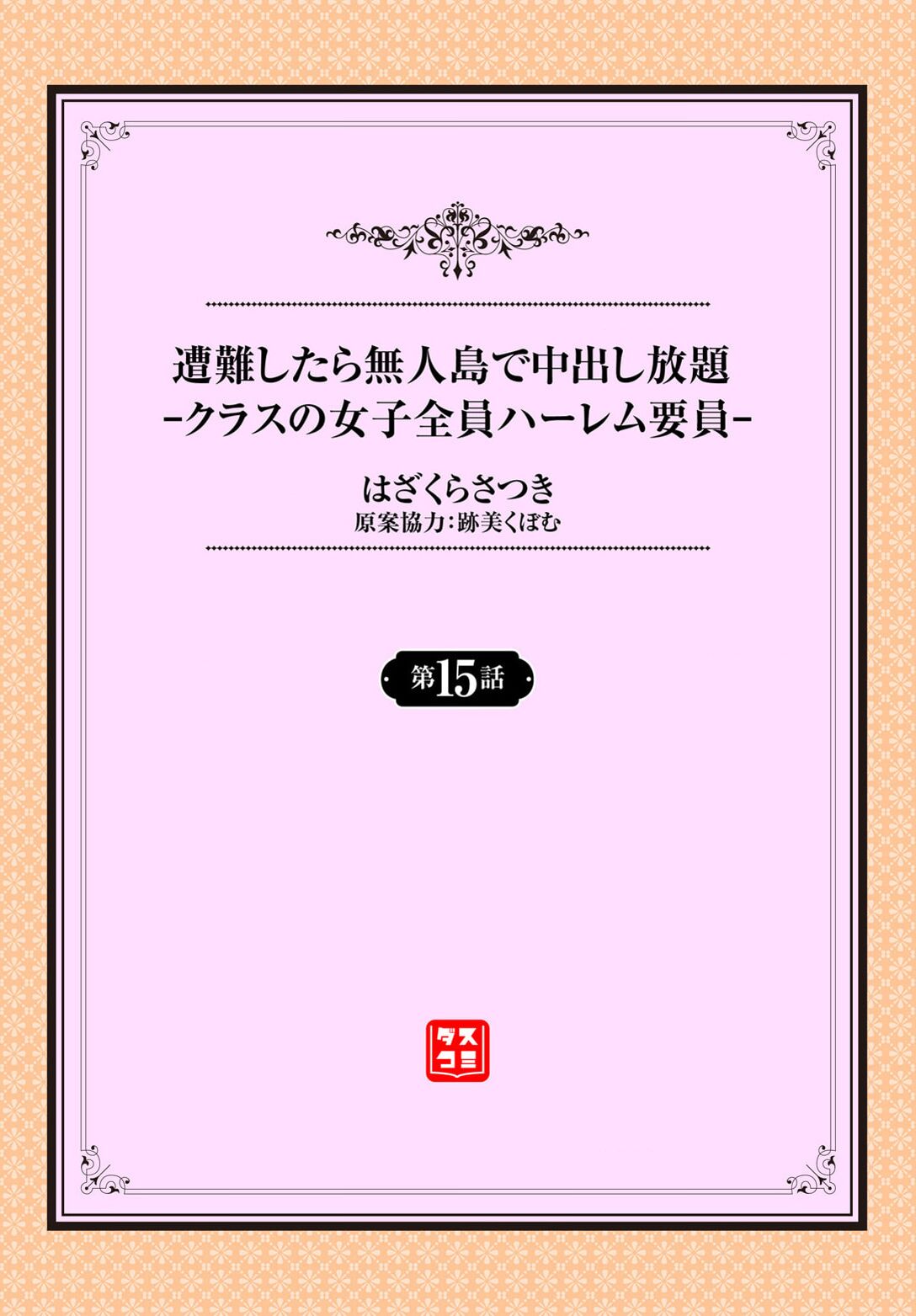Sounan shitara Mujintou de Nakadashi Houdai ch.15 page 2 full