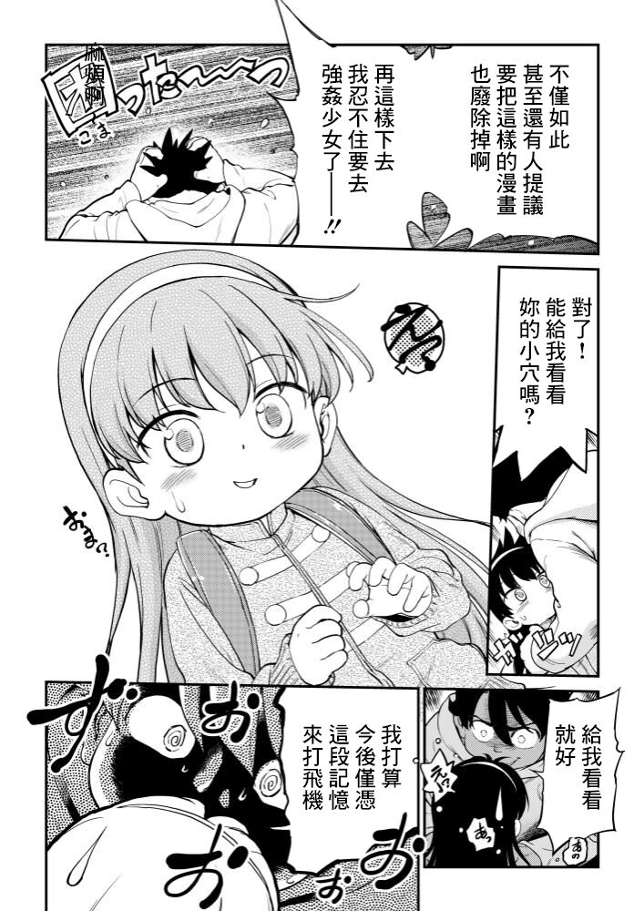 Nikuben-chan Ch. 1 Shuusei ni Komatta Nikuben-chan page 5 full