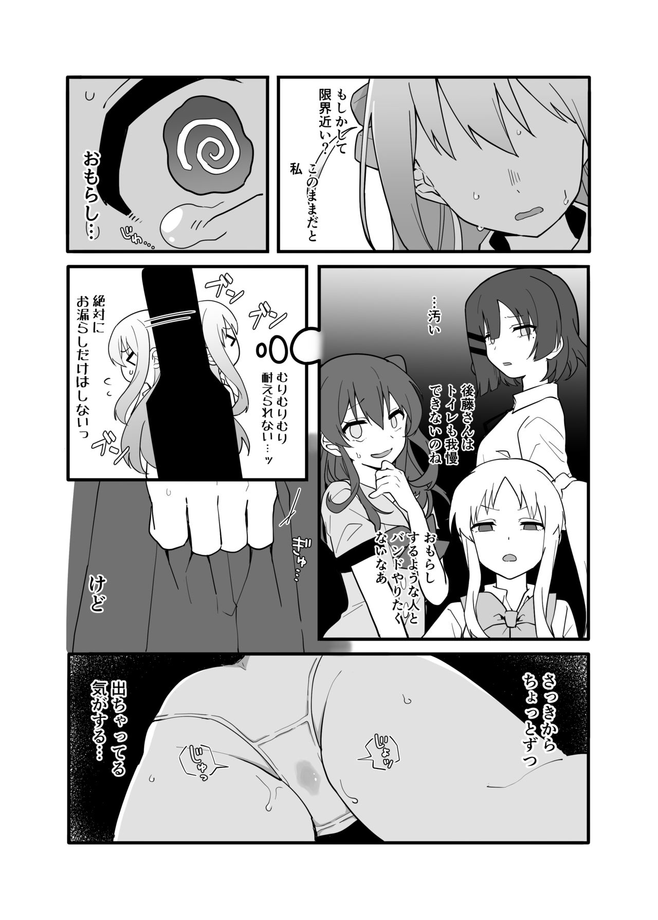 Kessoku Band Omorashi Soushuubon page 7 full
