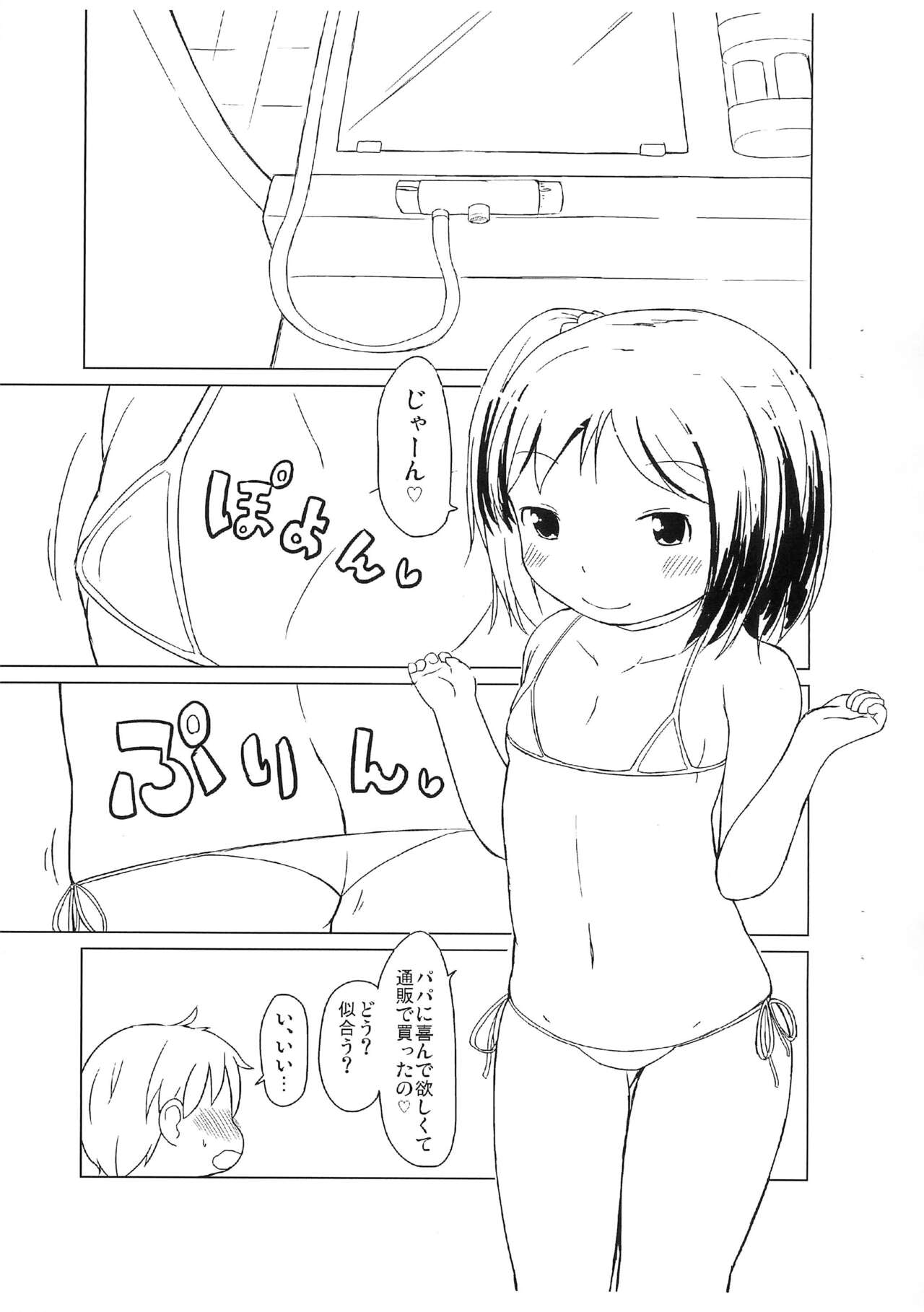 Ofuro de Asobo page 5 full