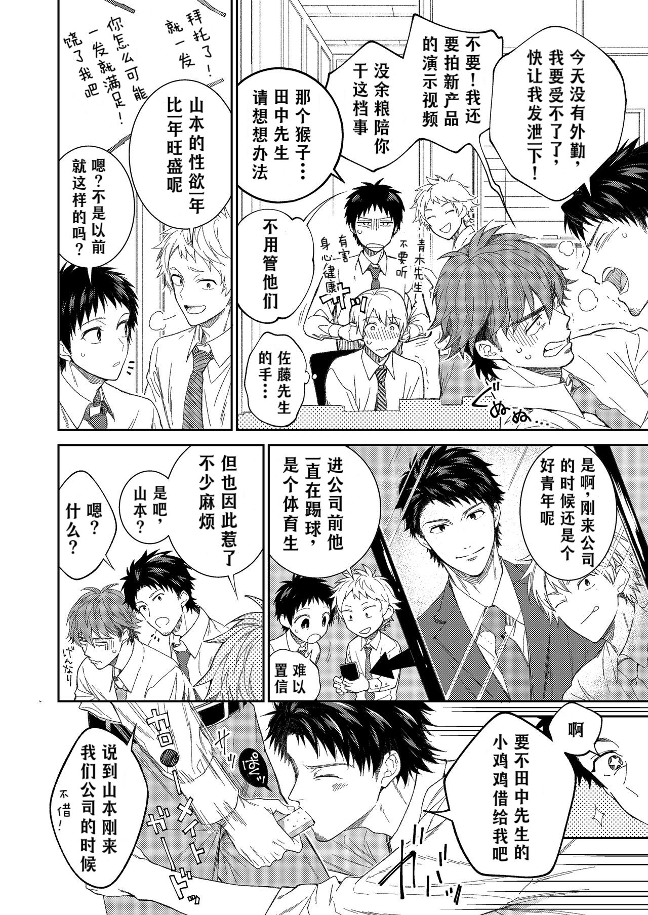H Jigyoubu Tokubetsu Kenshuu Hen Kouhen | H事业部番外篇 山本君的下海往事 page 3 full