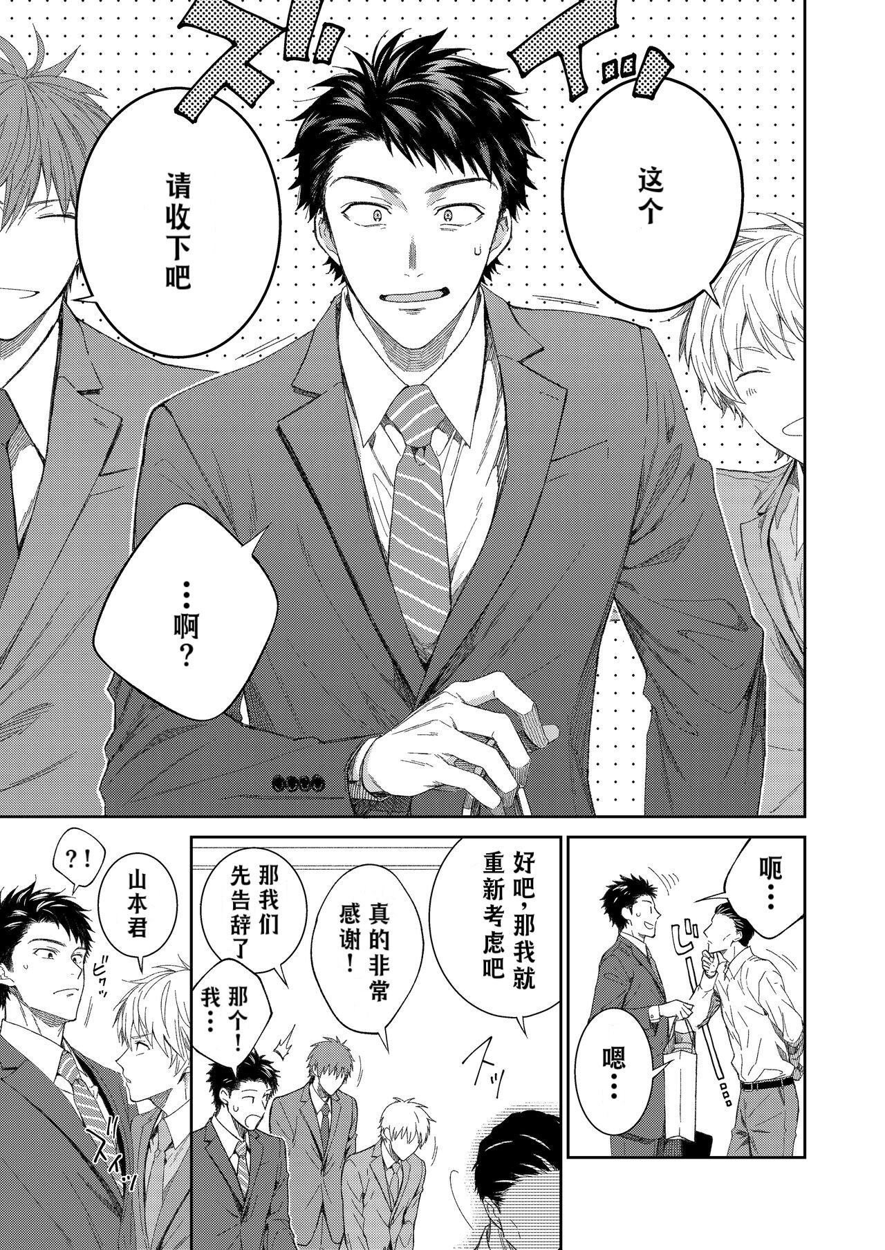 H Jigyoubu Tokubetsu Kenshuu Hen Kouhen | H事业部番外篇 山本君的下海往事 page 8 full