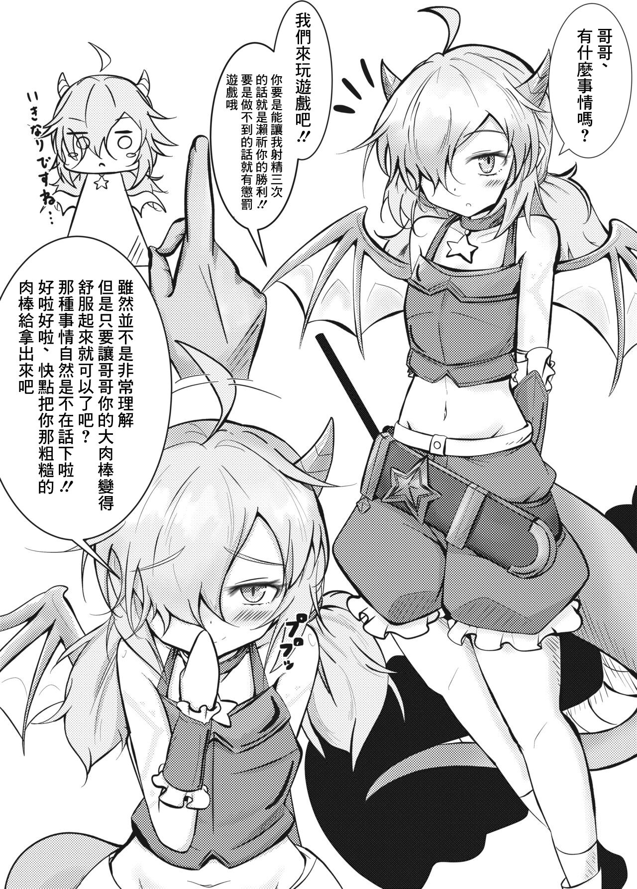 Inori-chan to Ecchi Shitai!! page 3 full