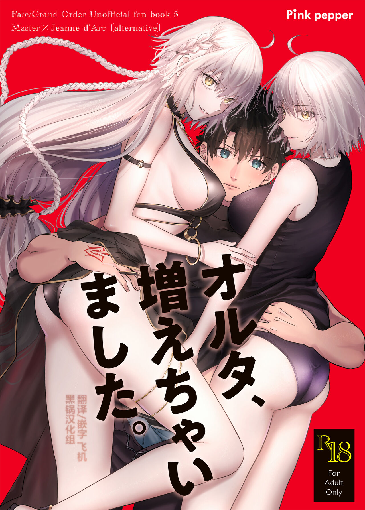 Alter, Fuechaimashita. page 1 full