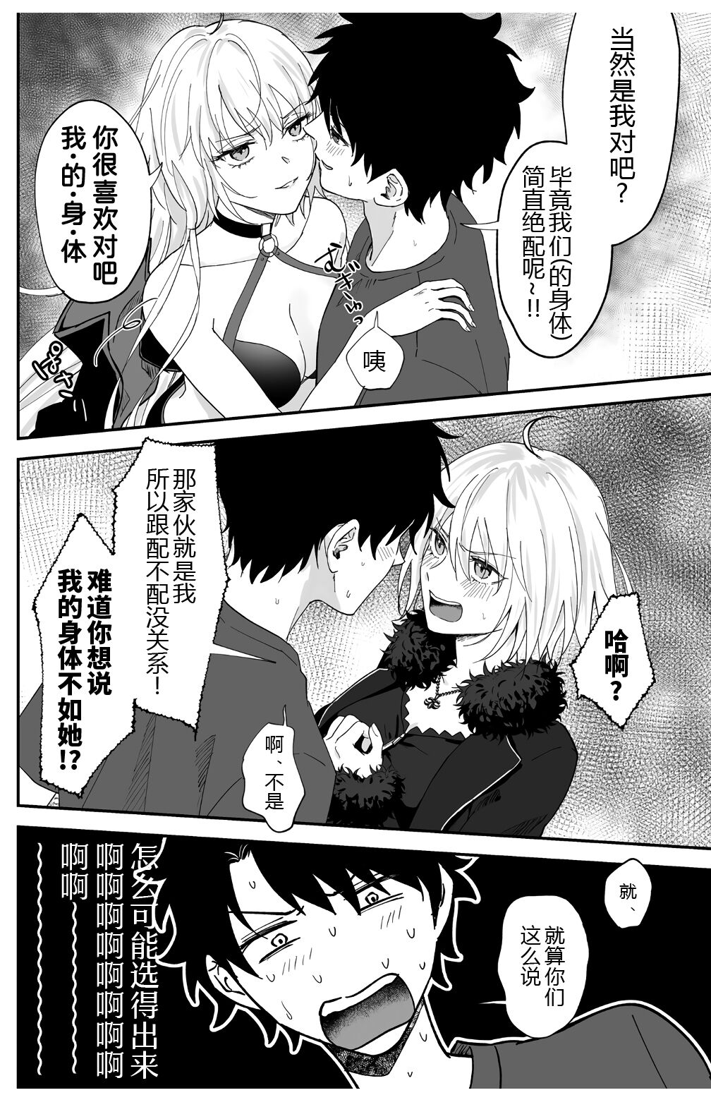 Alter, Fuechaimashita. page 4 full