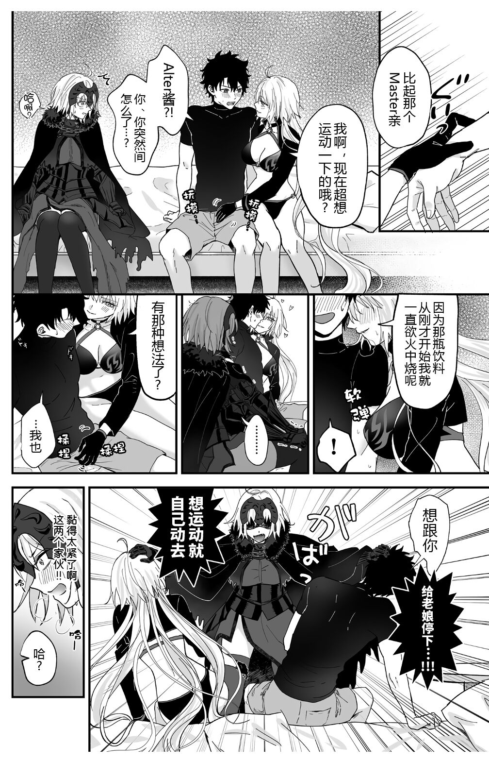 Alter, Fuechaimashita. page 8 full