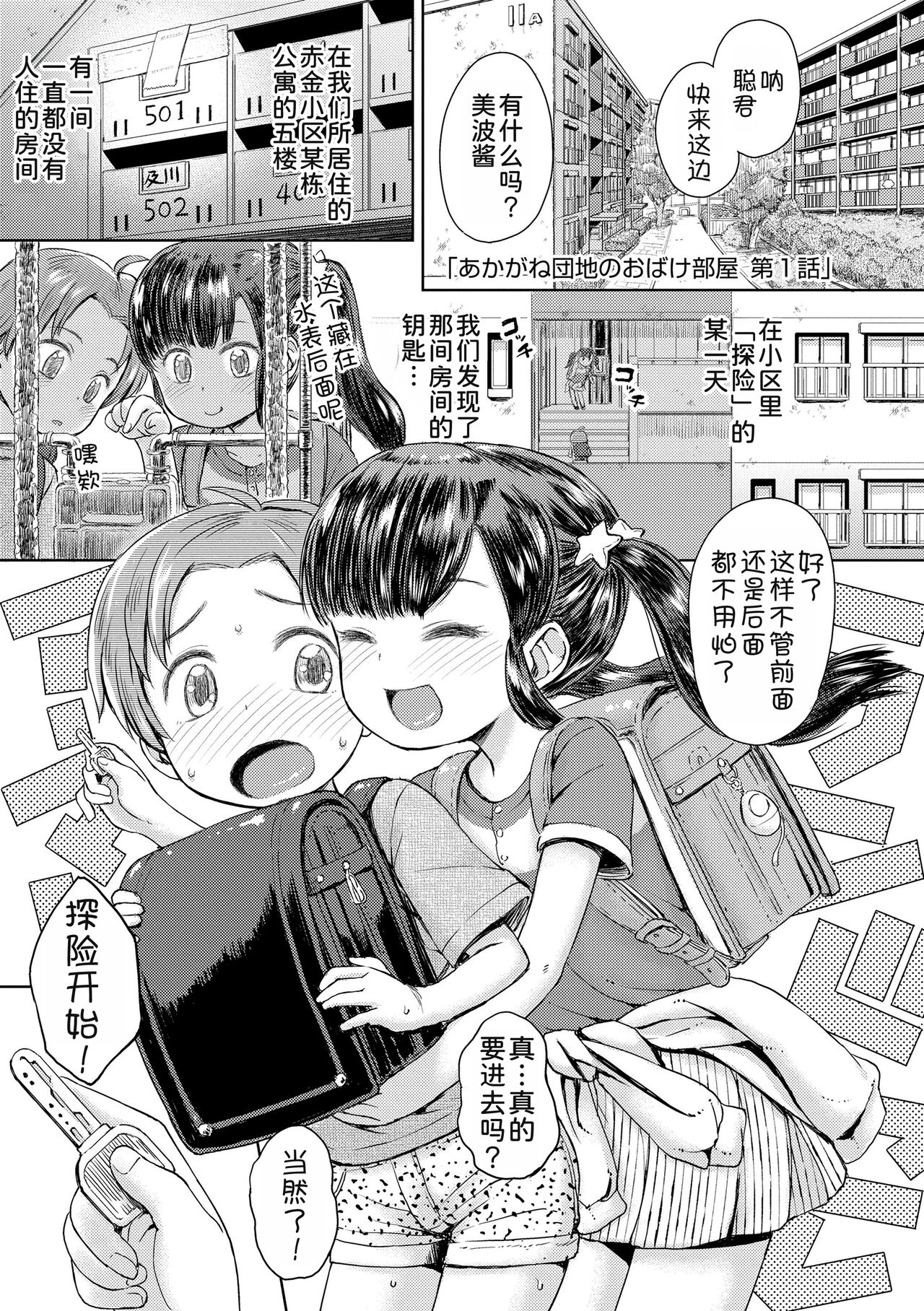 Akagane Danchi no Obake Heya Ch. 1-3 page 2 full