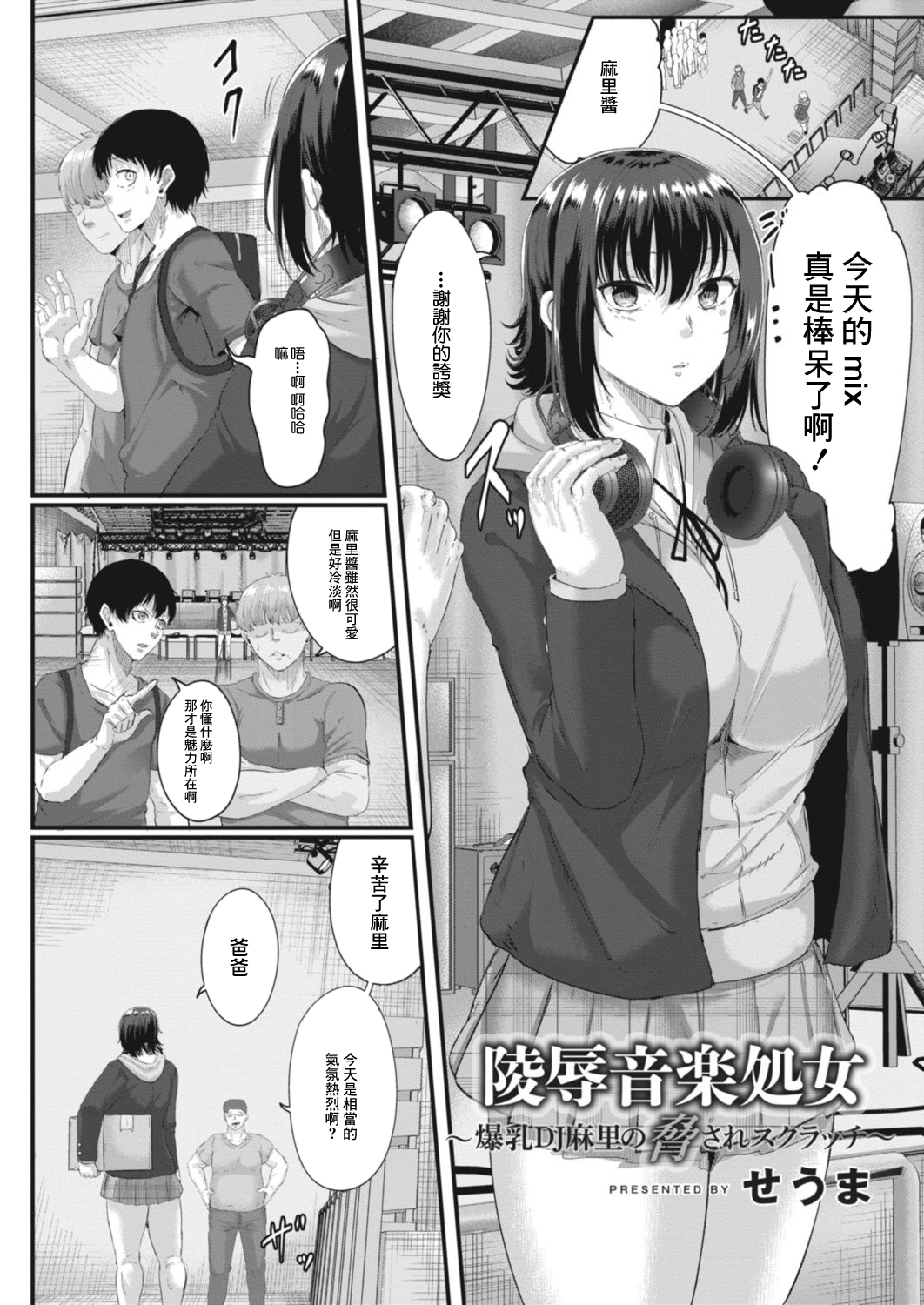 Ryoujoku Onngaku Shojo 7 ~Bakunyuu DJ Mari no Odosare Scratch~ page 2 full