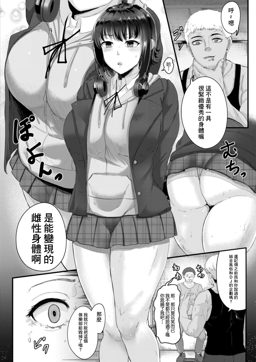Ryoujoku Onngaku Shojo 7 ~Bakunyuu DJ Mari no Odosare Scratch~ page 6 full