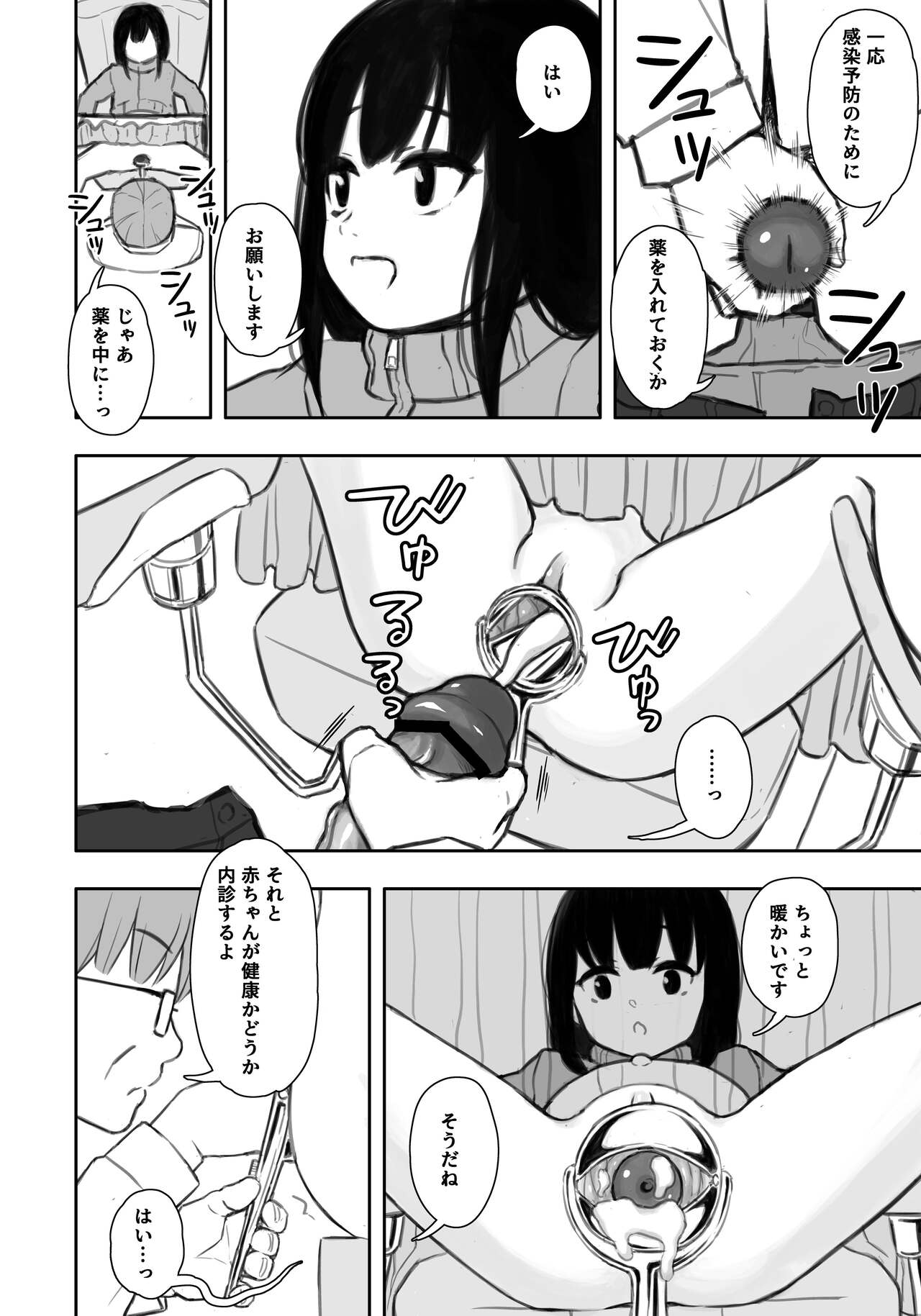 I gave my neighbor's child 10,000 yen and he let me do various things.4 page 5 full