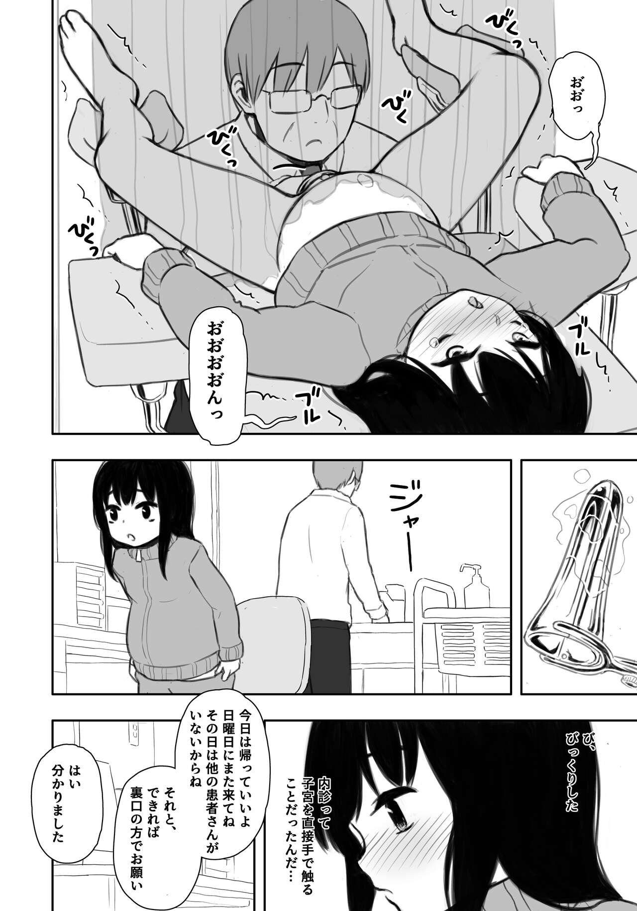 I gave my neighbor's child 10,000 yen and he let me do various things.4 page 7 full