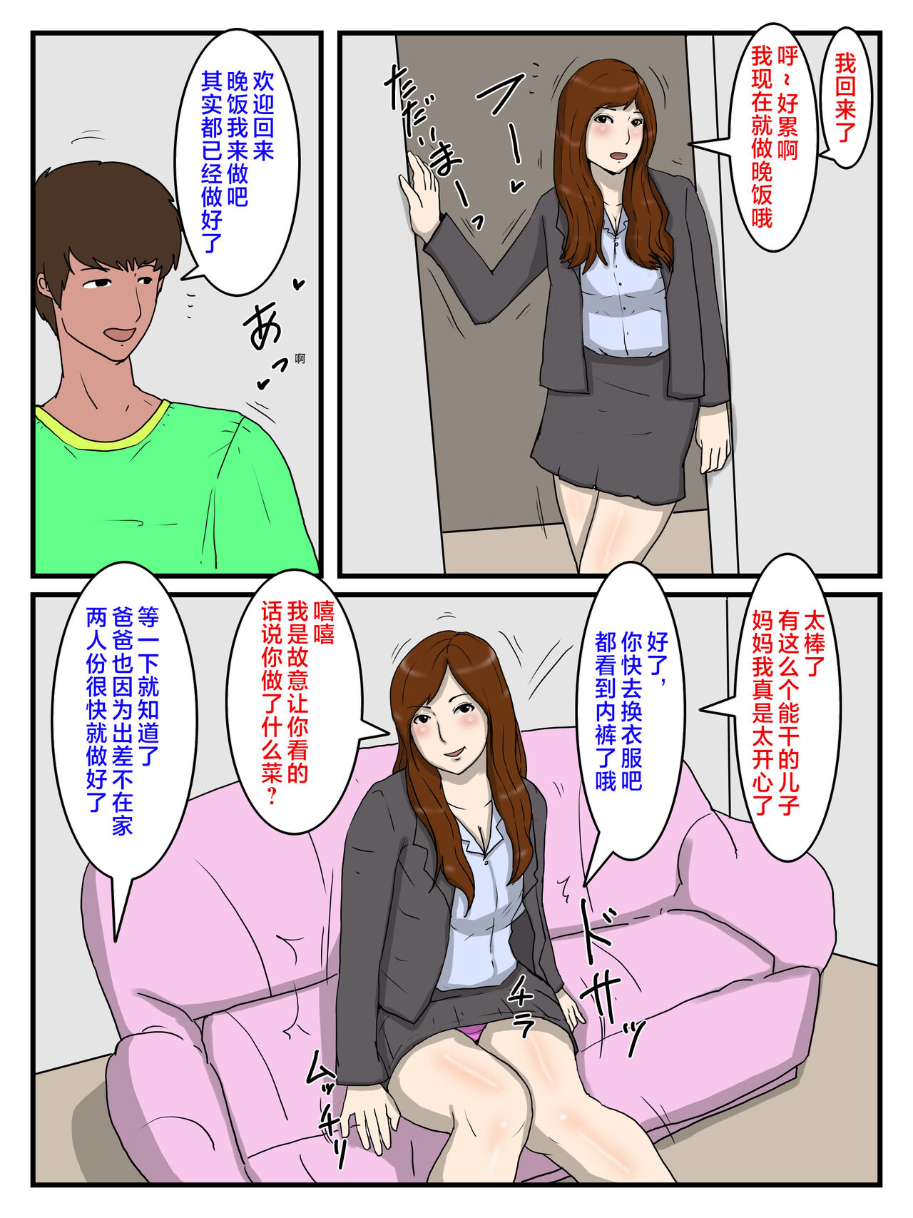 Ore no Biyaku Meshi o Tabeta okaa-san page 2 full