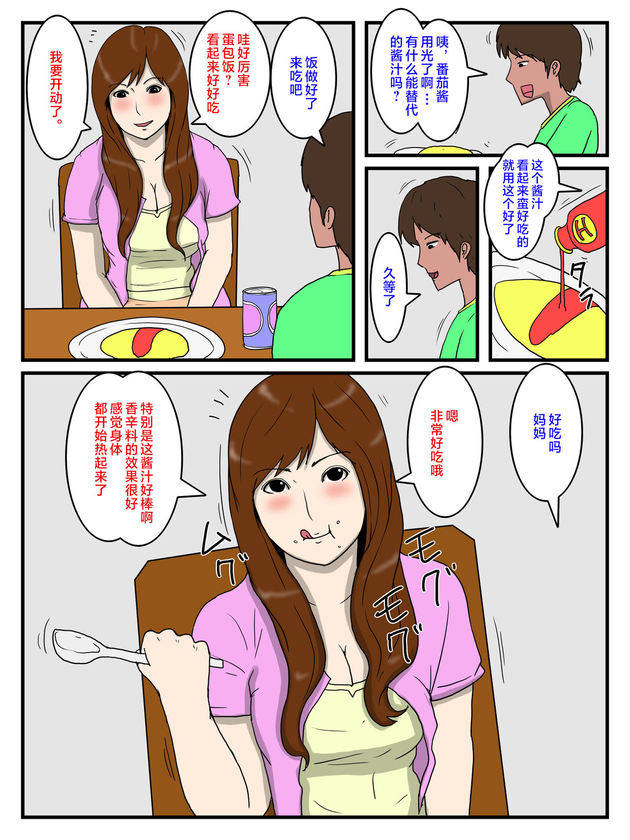 Ore no Biyaku Meshi o Tabeta okaa-san page 3 full