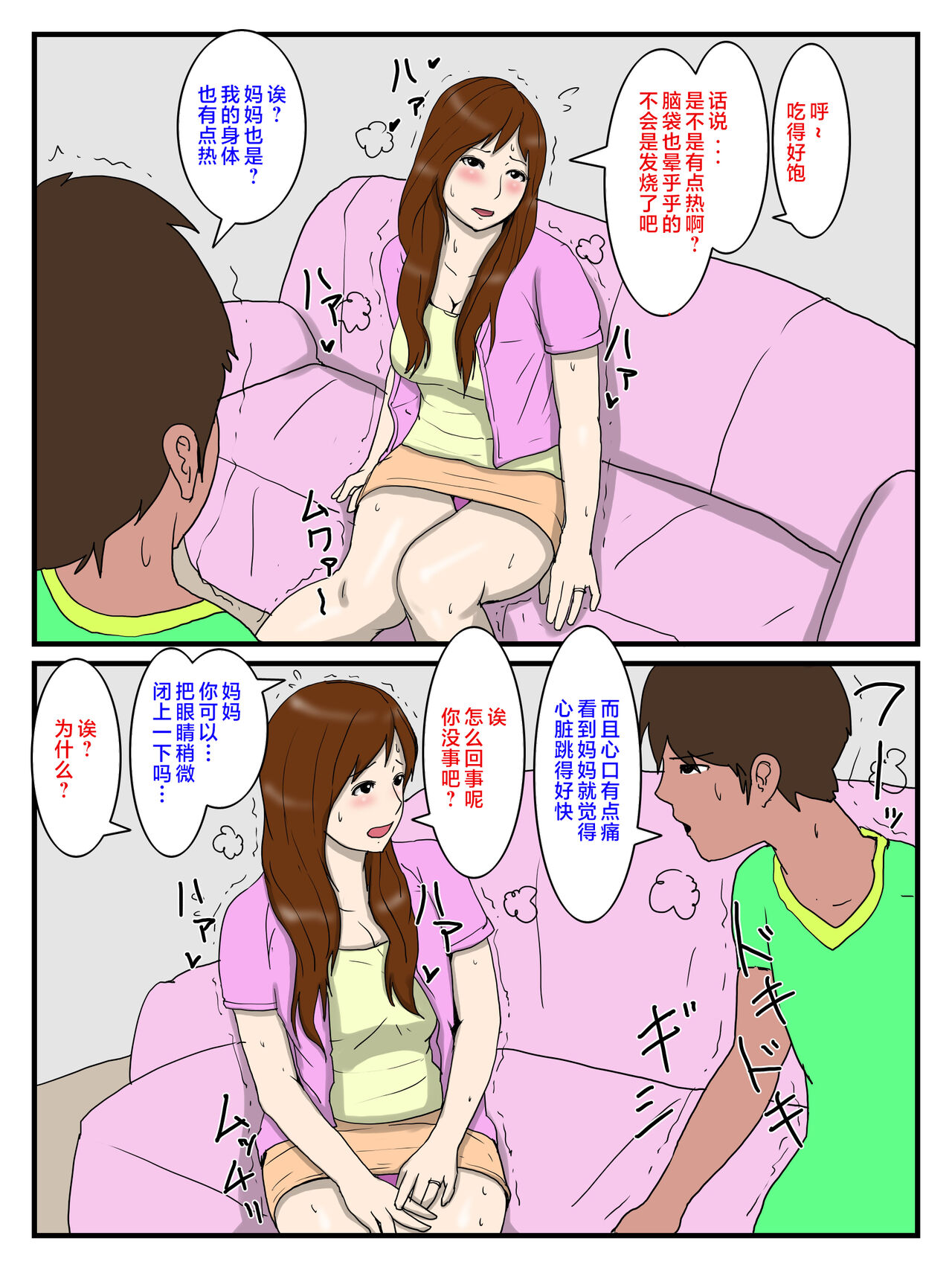Ore no Biyaku Meshi o Tabeta okaa-san page 4 full