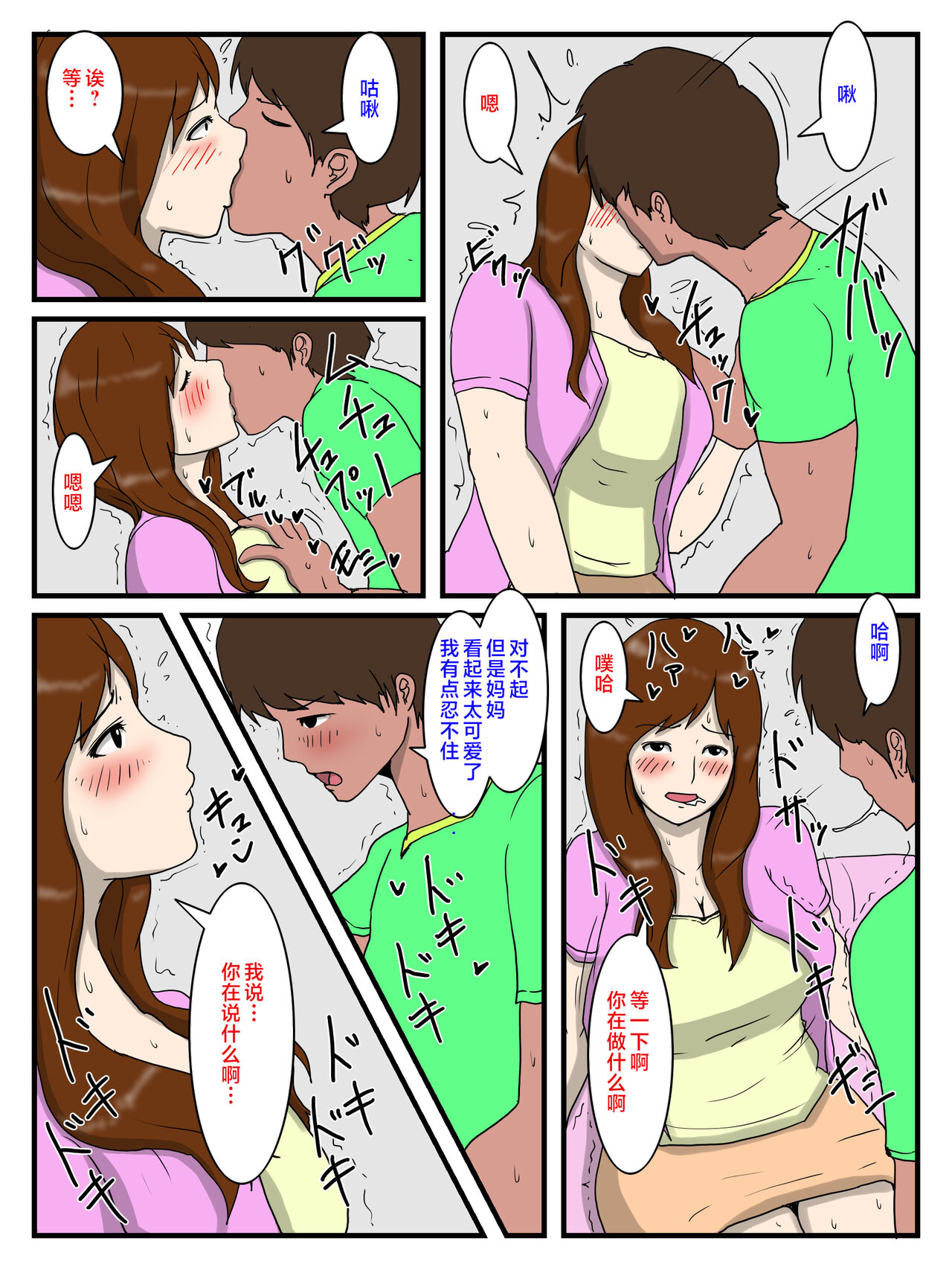 Ore no Biyaku Meshi o Tabeta okaa-san page 5 full