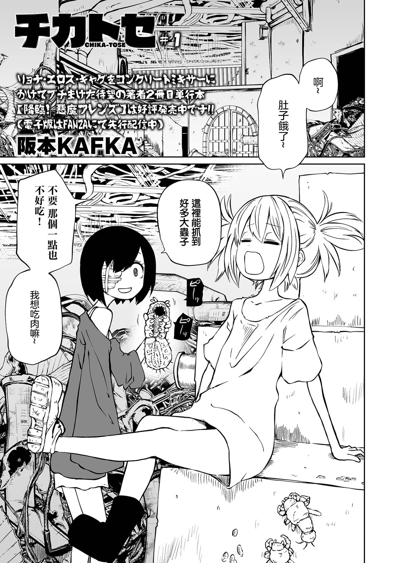 Chika Tose | 地下生活 page 2 full