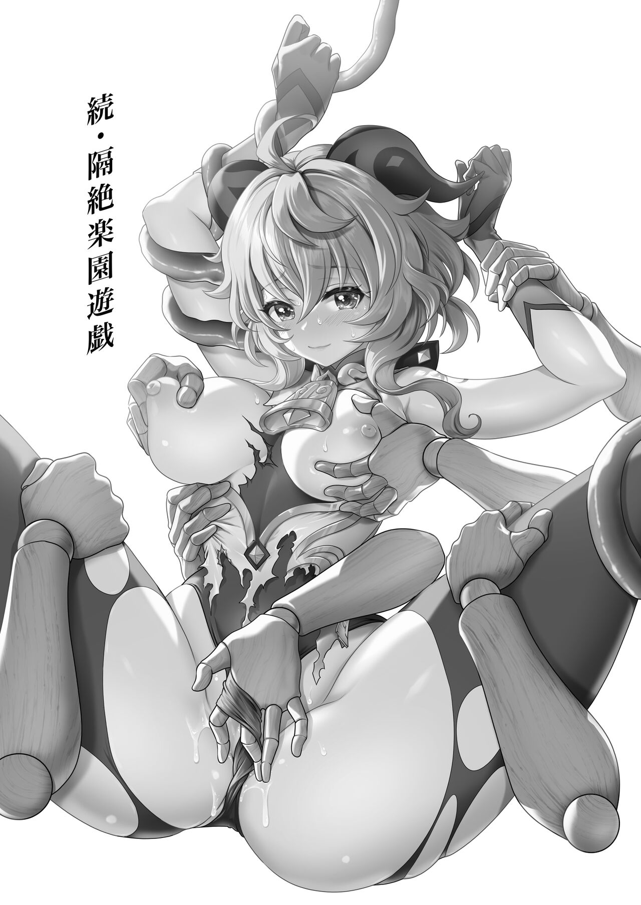 Zoku Kakuzetsu Rakuen Yugi page 4 full