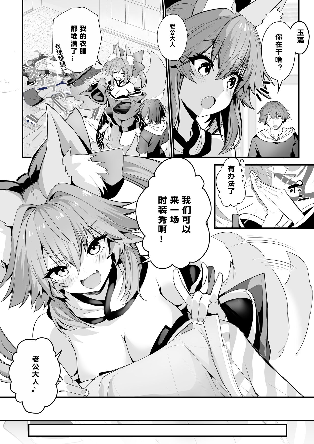 Tamamo-san Shichihenge☆ page 4 full