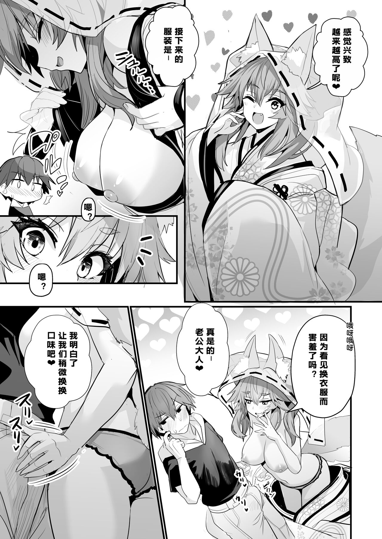 Tamamo-san Shichihenge☆ page 9 full