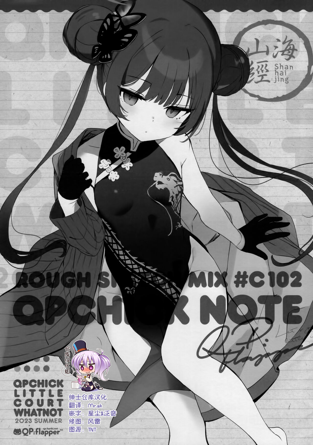 QPCHICK NOTE ROUGH SKETCH MIX page 1 full