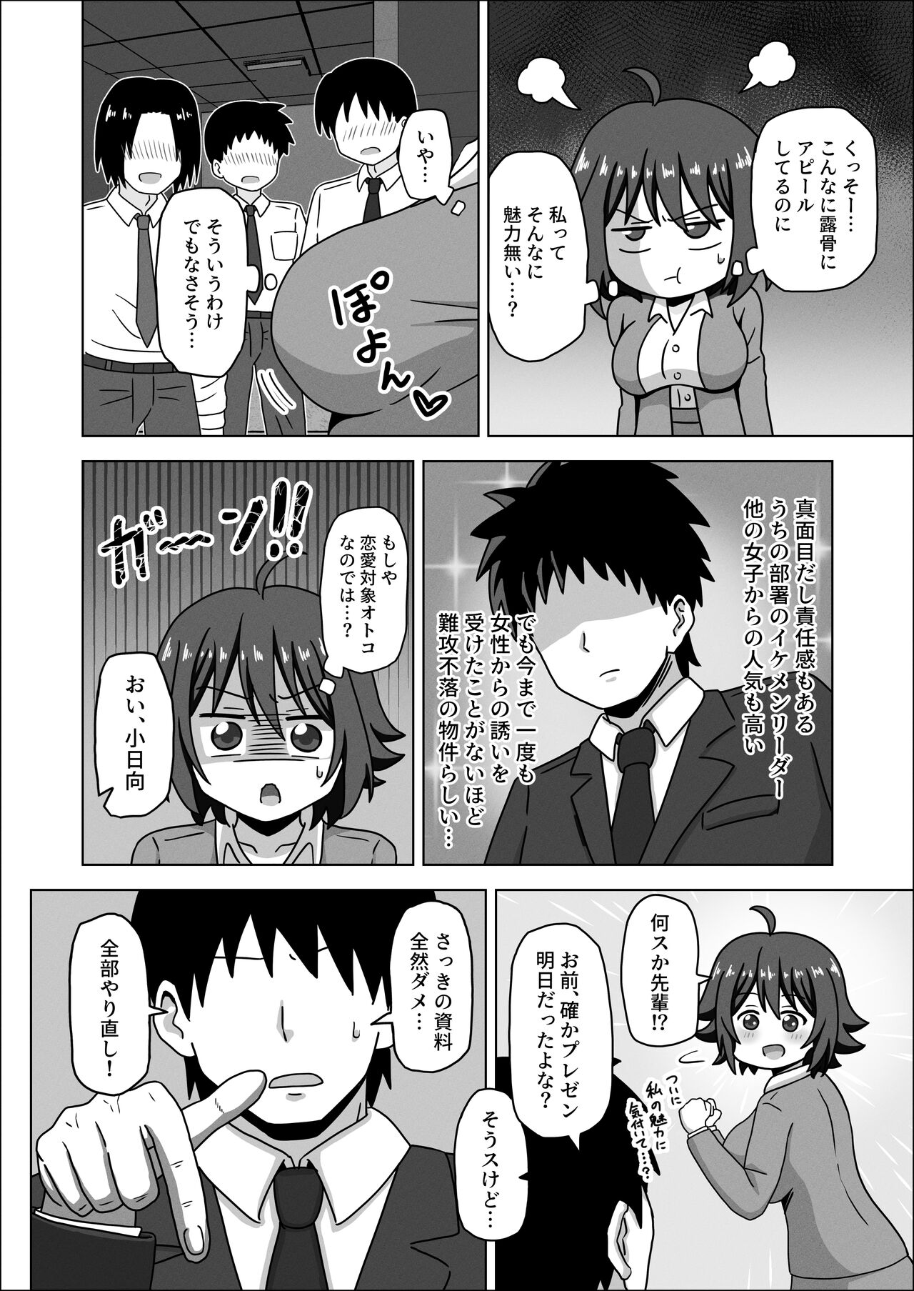 Kouhai no Ashi de Gachi Boki Shite Hazukashikunainsu ka? Wara page 4 full