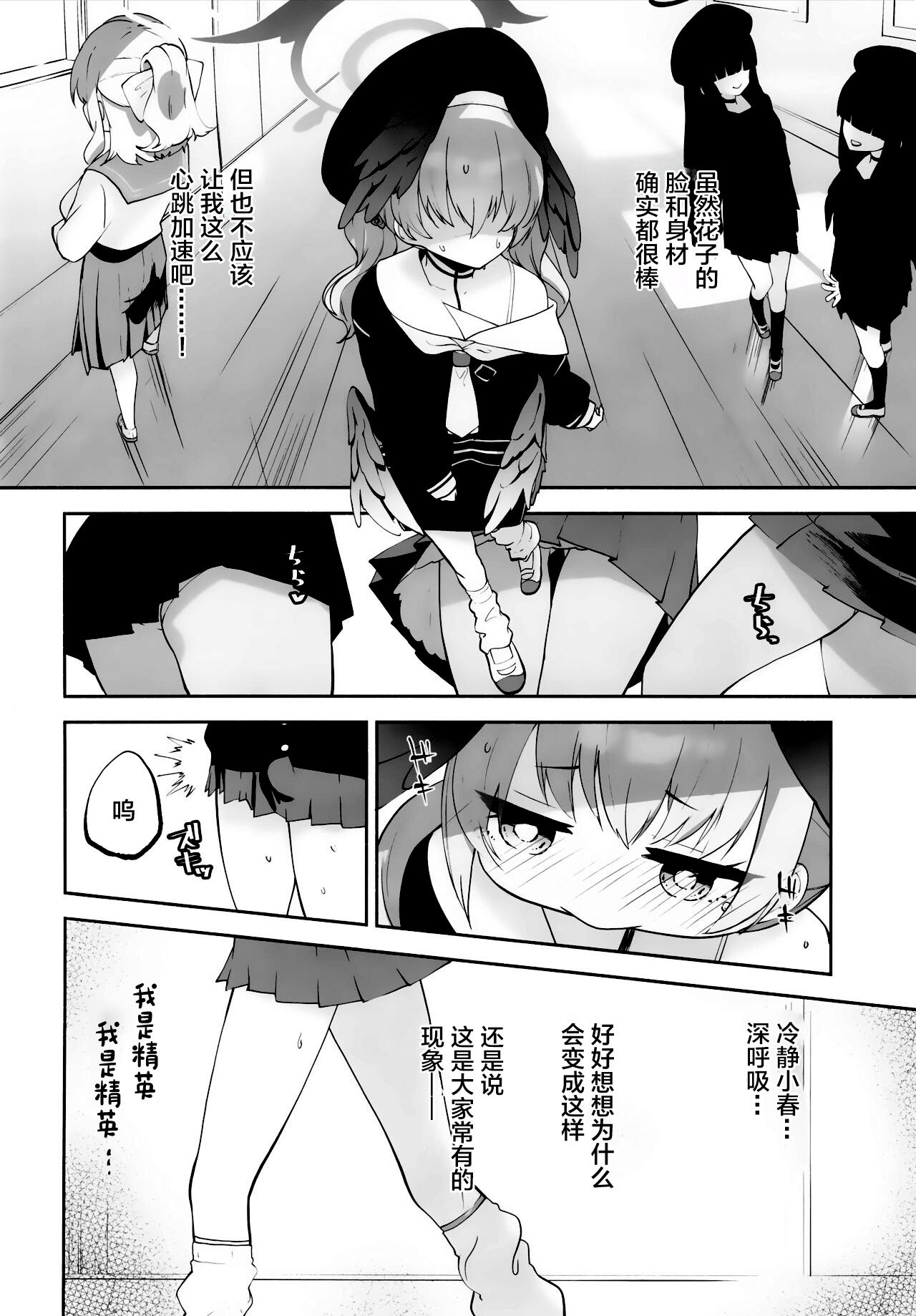 Koharu-chantte Sounanda! page 7 full