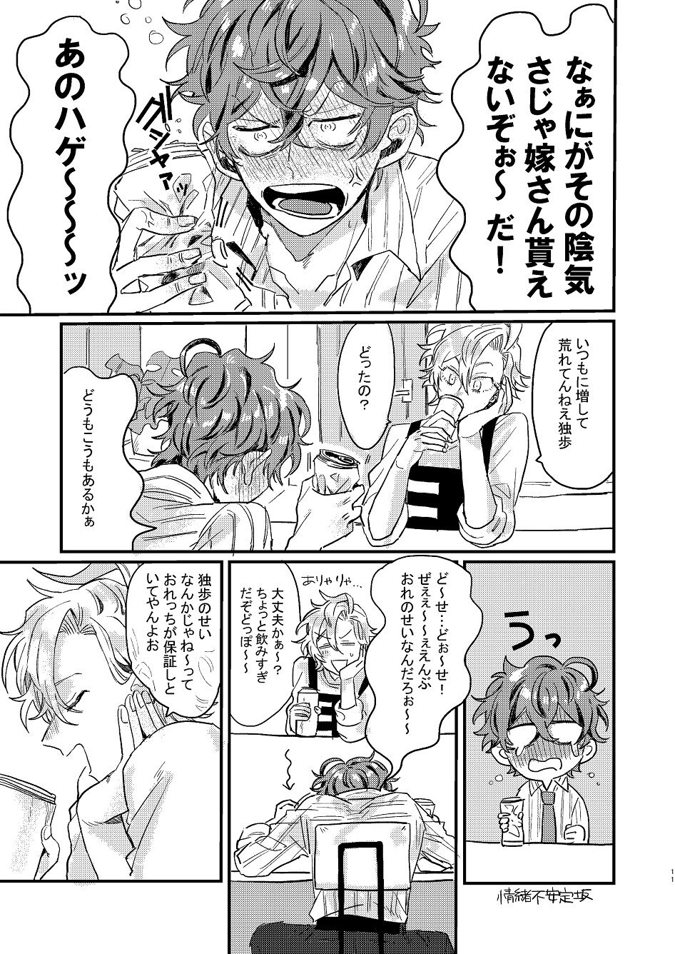 Nomarero, seishun page 10 full