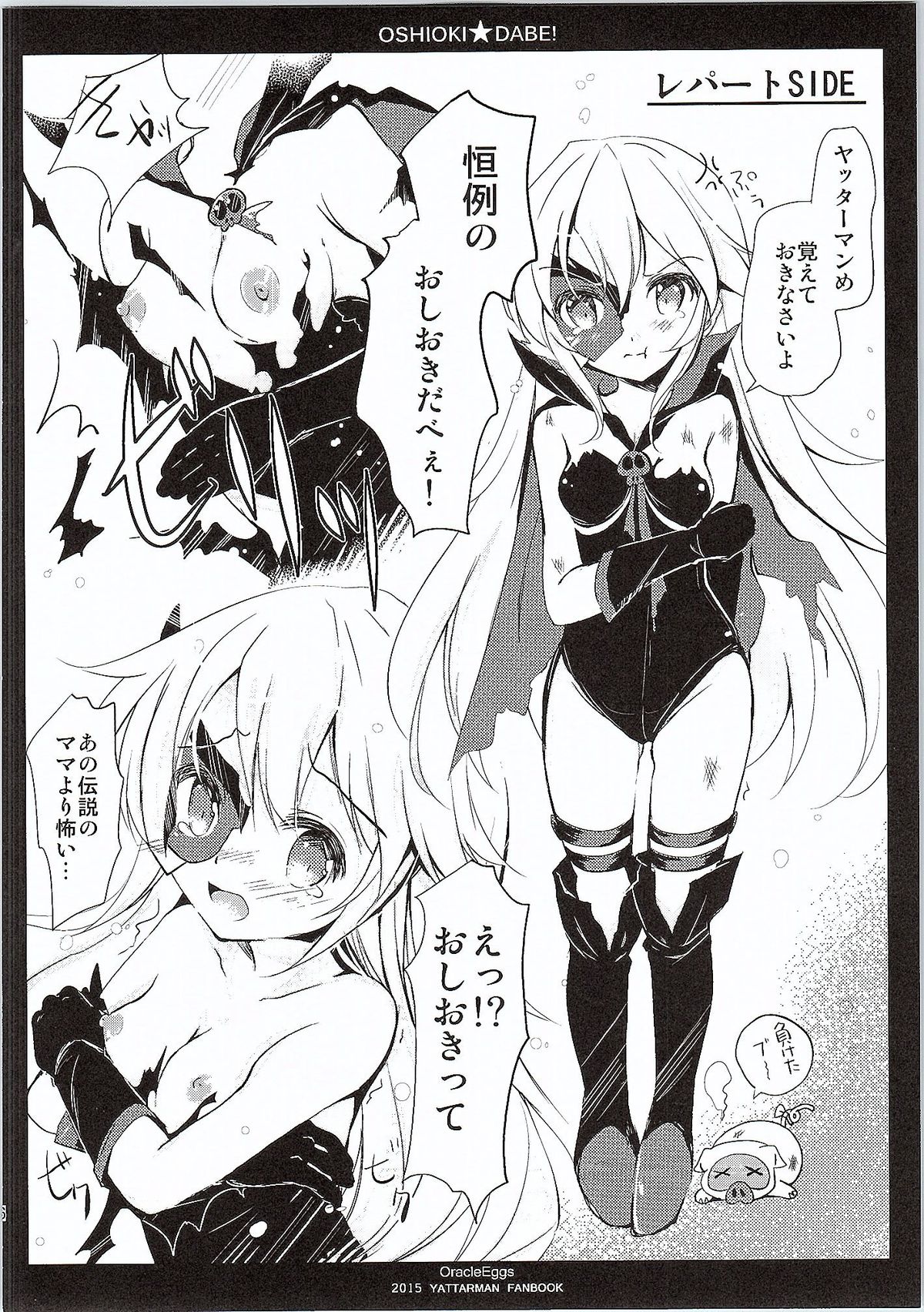 Oshioki DABE! page 5 full