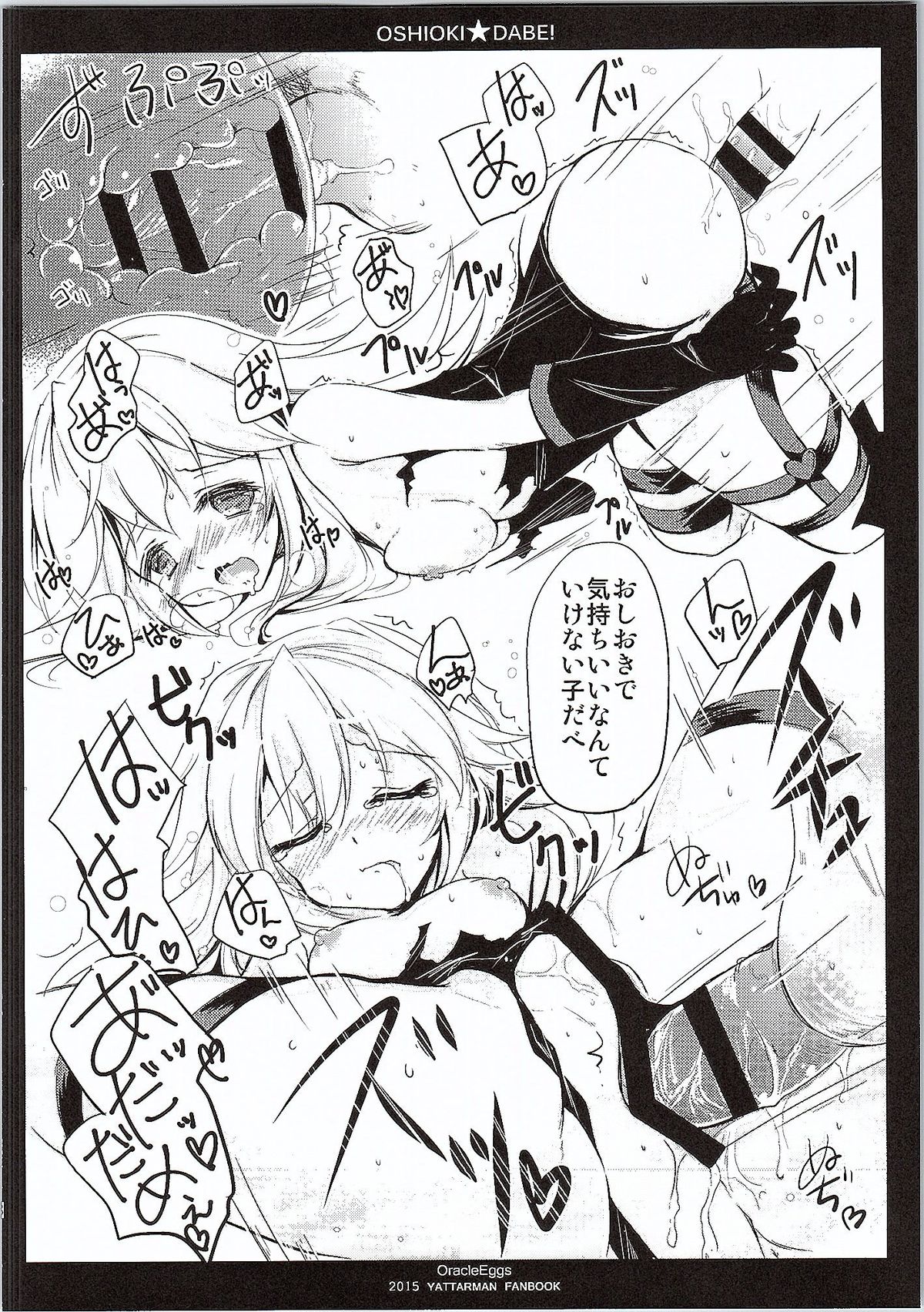 Oshioki DABE! page 7 full