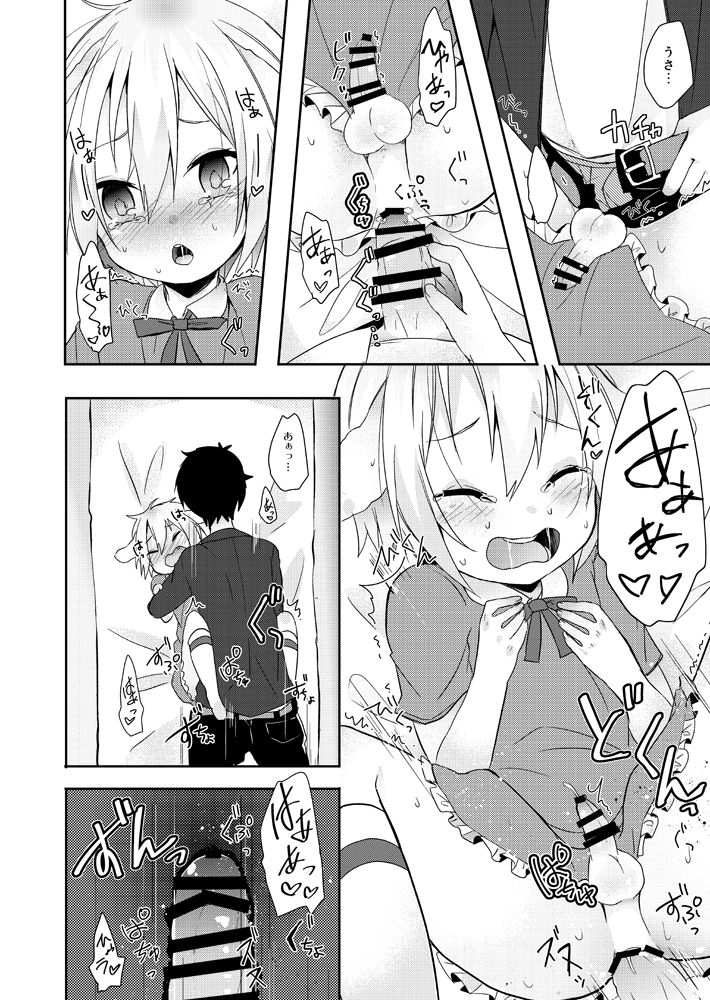 Usagi Seikatsu page 9 full
